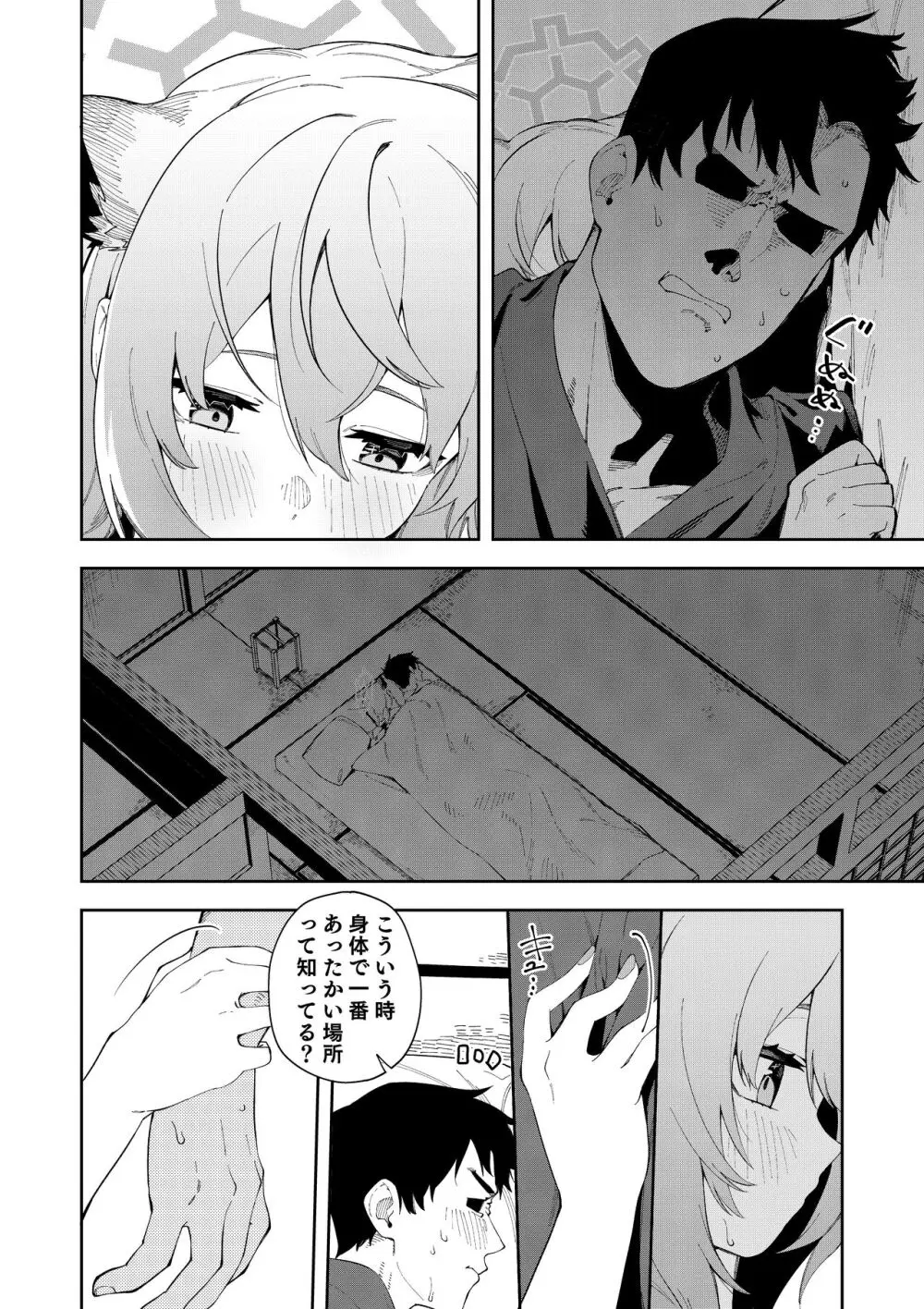 湯煙は時雨模様に Page.14