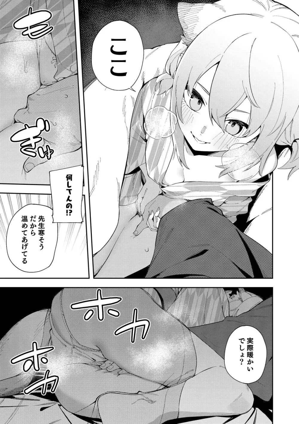 湯煙は時雨模様に Page.15