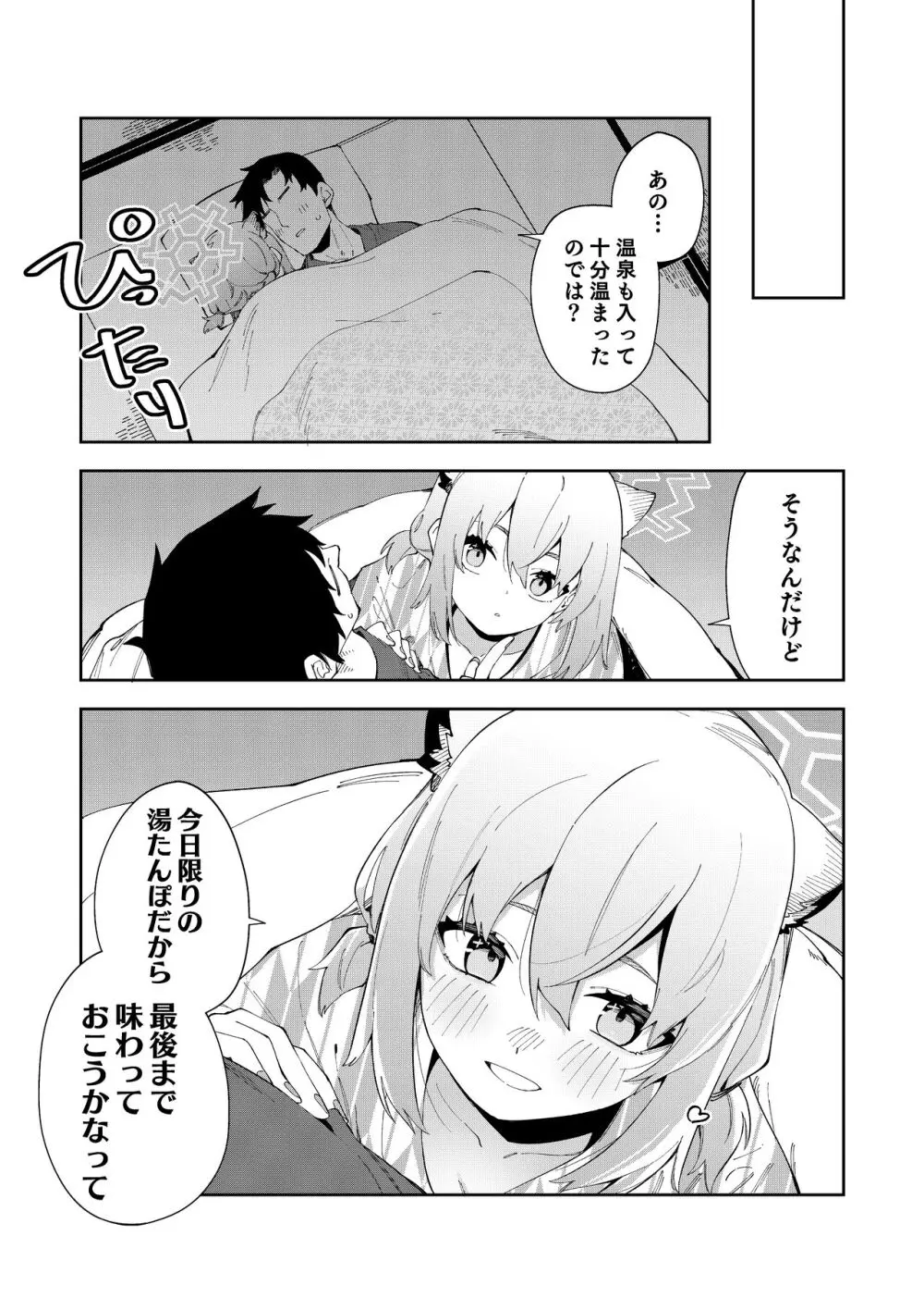 湯煙は時雨模様に Page.33