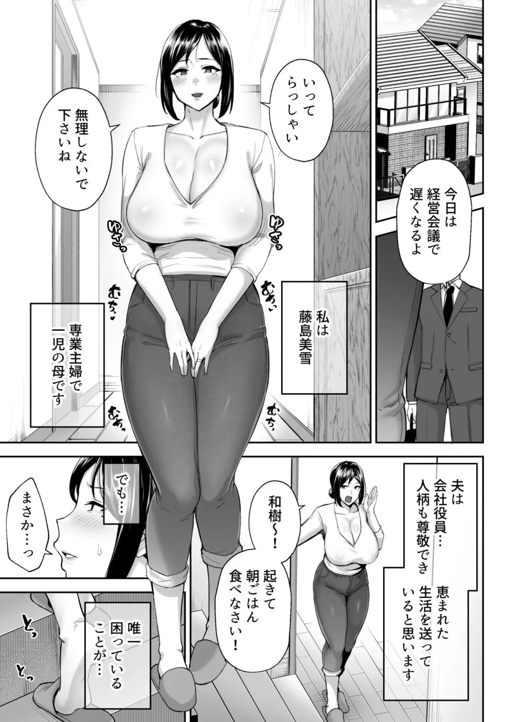 いちばん身近でエロい雌みゆき 〜母だけど、シコ猿息子に困ってます…。〜 Page.2