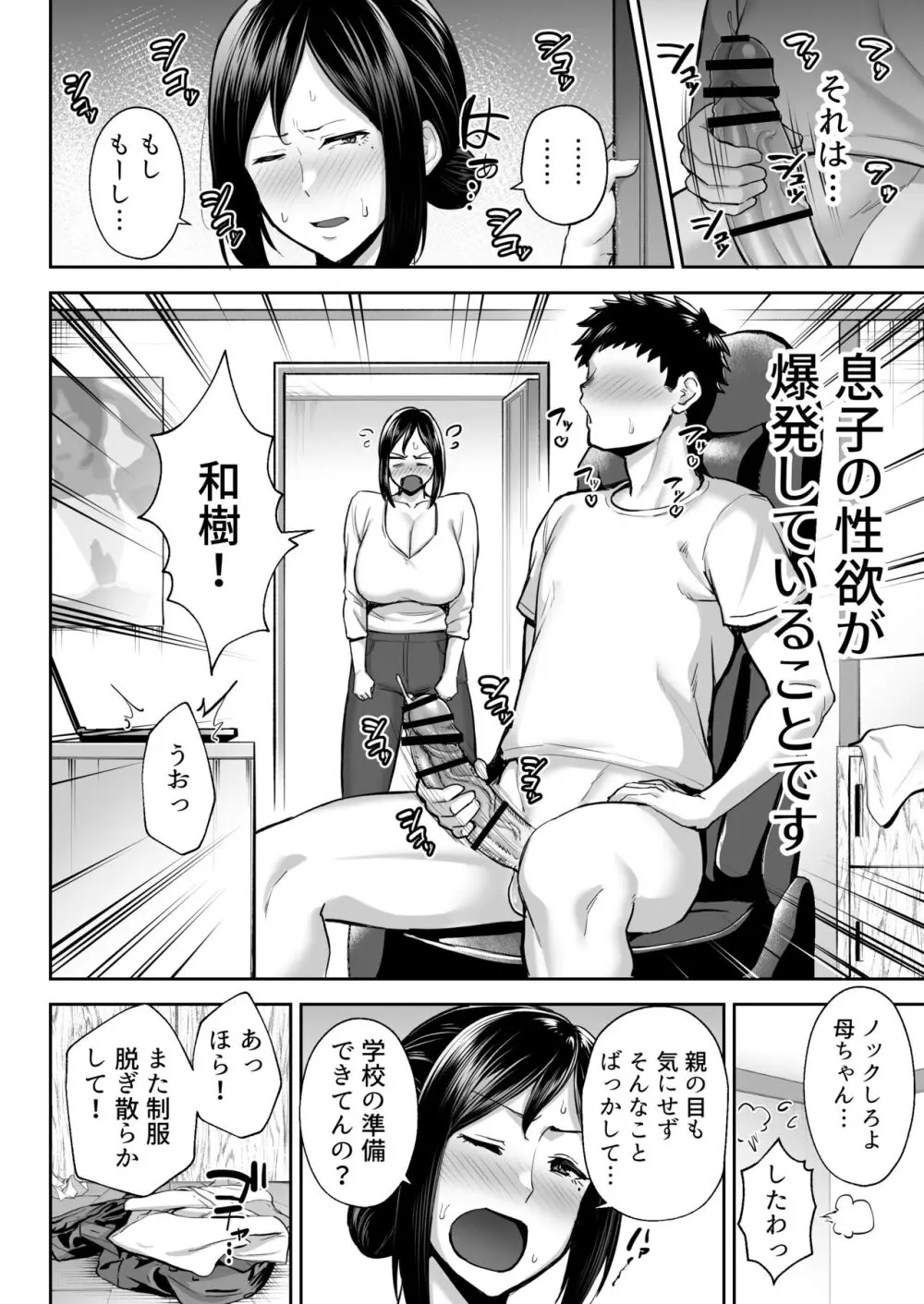 いちばん身近でエロい雌みゆき 〜母だけど、シコ猿息子に困ってます…。〜 Page.3