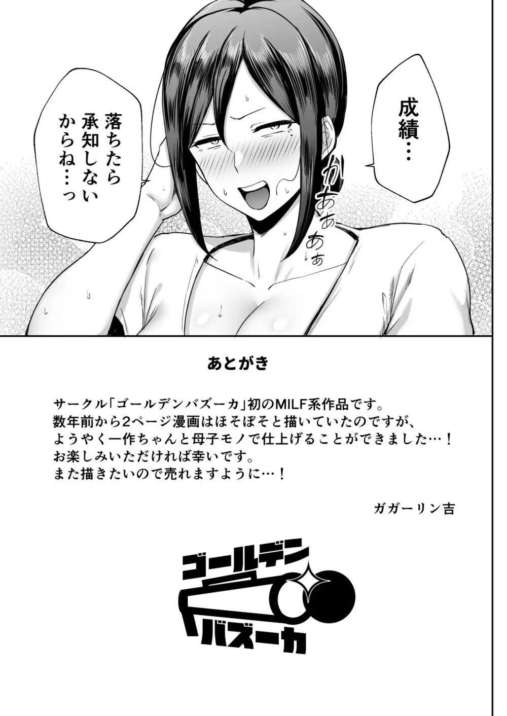 いちばん身近でエロい雌みゆき 〜母だけど、シコ猿息子に困ってます…。〜 Page.46