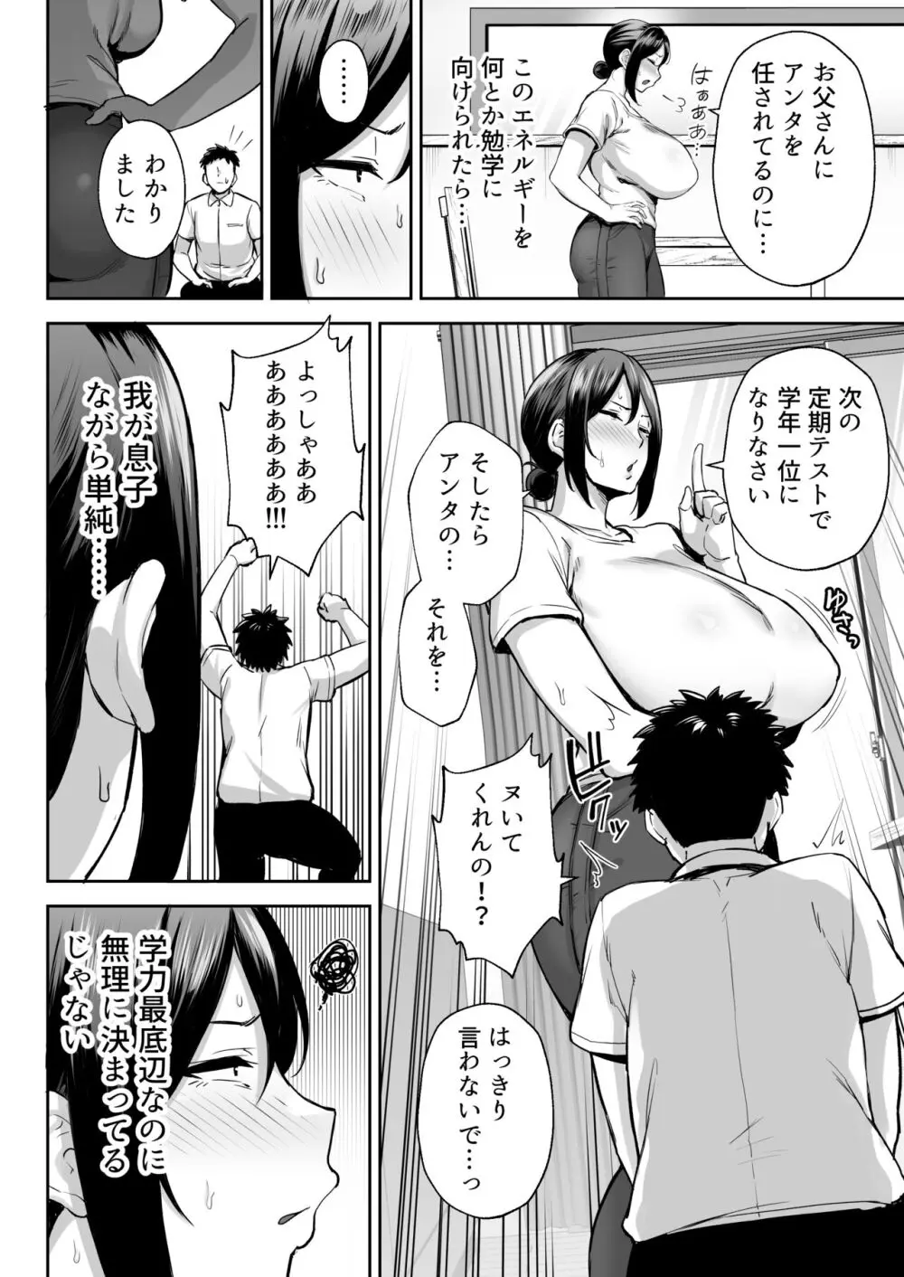 いちばん身近でエロい雌みゆき 〜母だけど、シコ猿息子に困ってます…。〜 Page.7