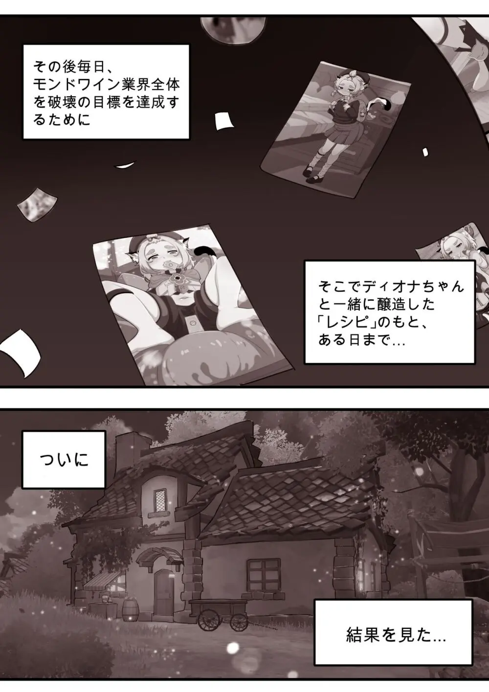 ディオナとの日常 Page.48