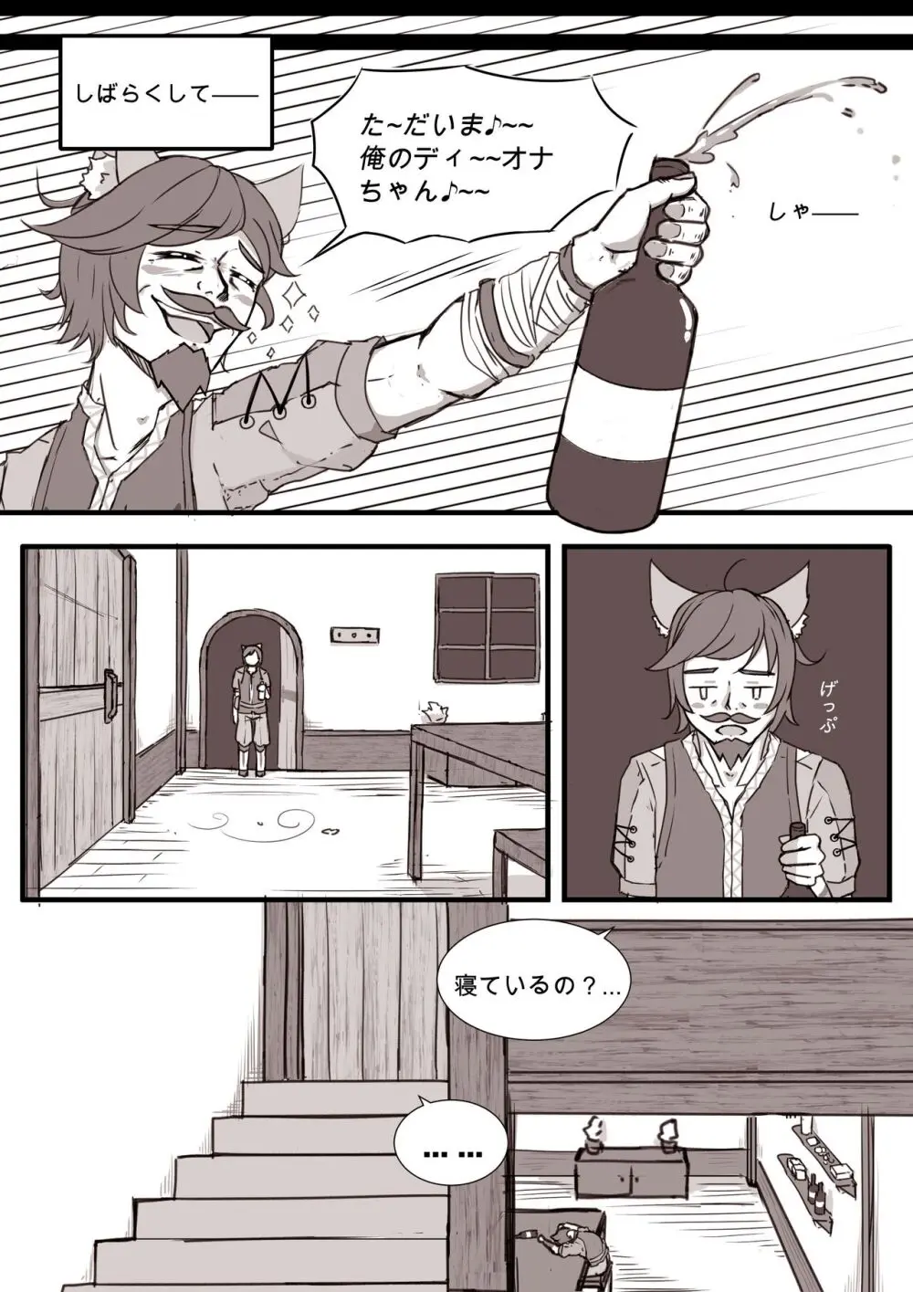 ディオナとの日常 Page.54