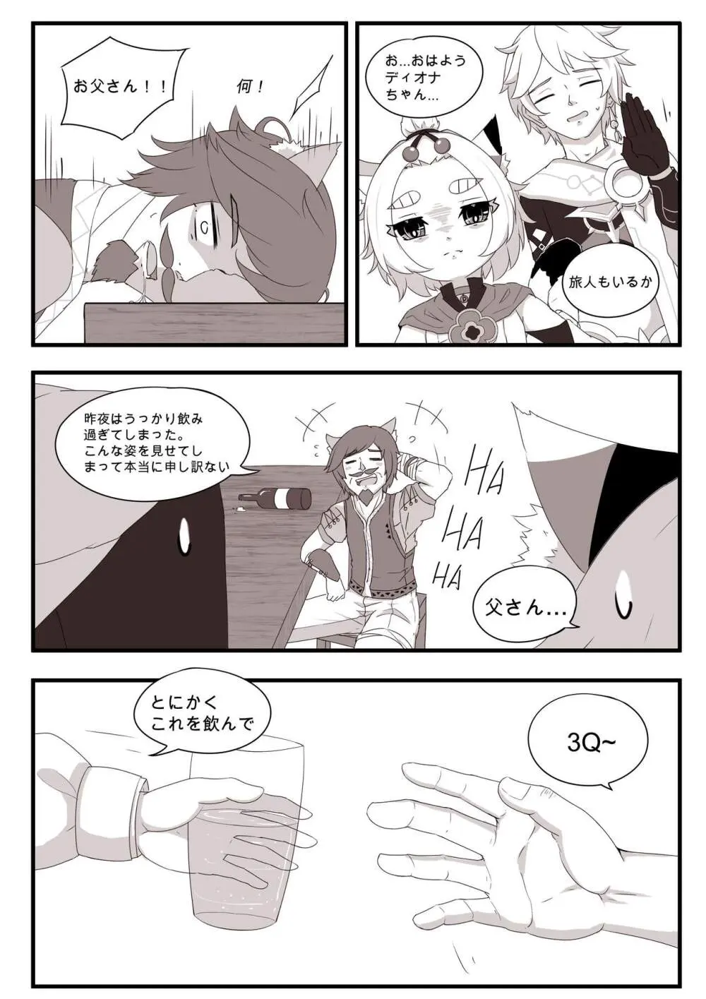 ディオナとの日常 Page.64