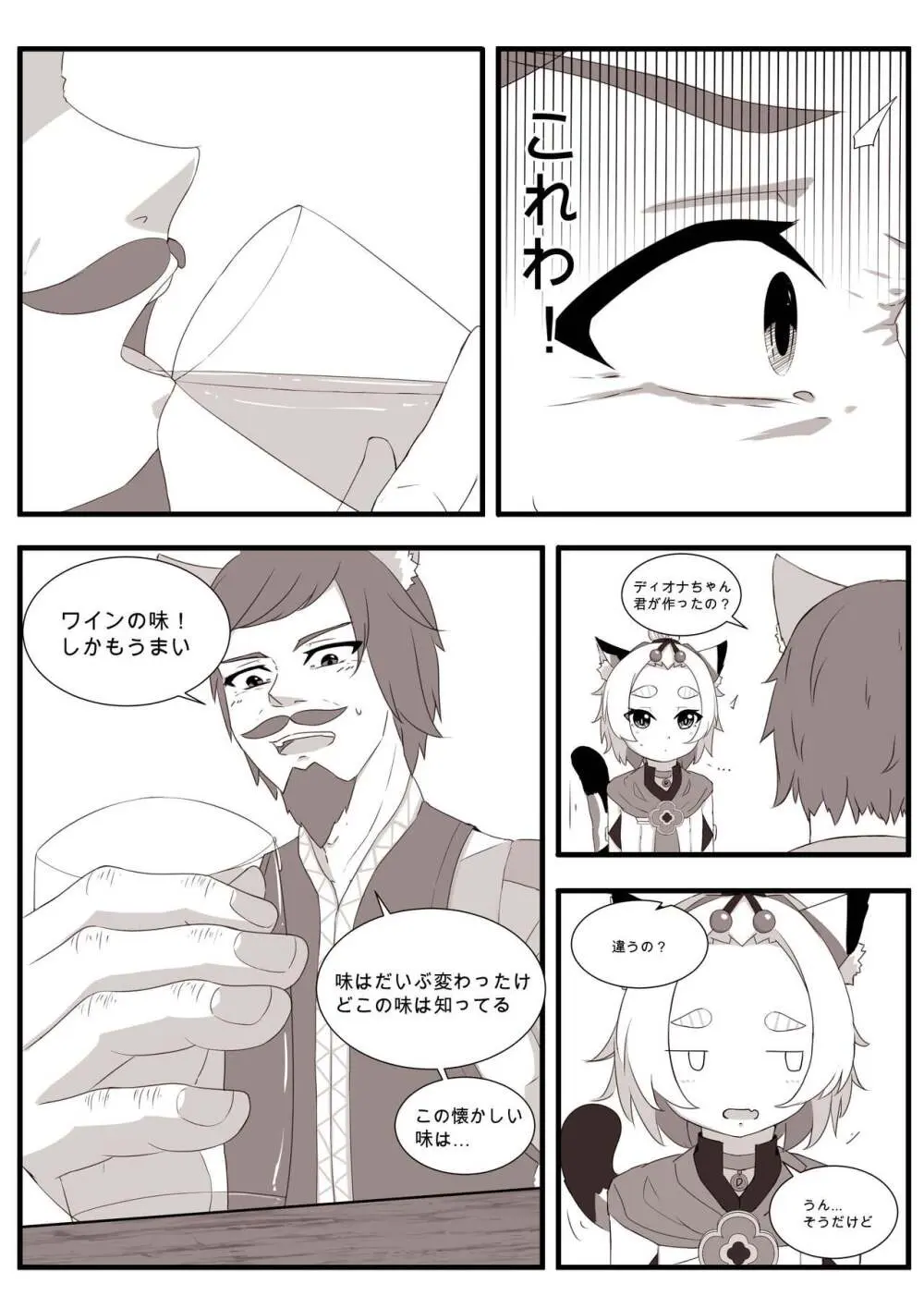 ディオナとの日常 Page.65