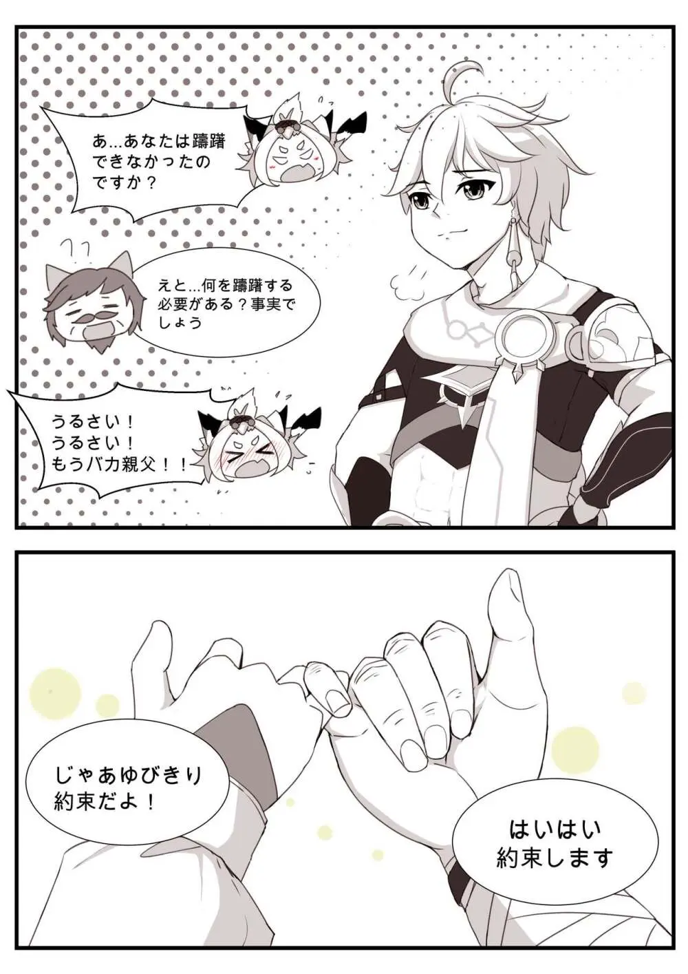 ディオナとの日常 Page.71