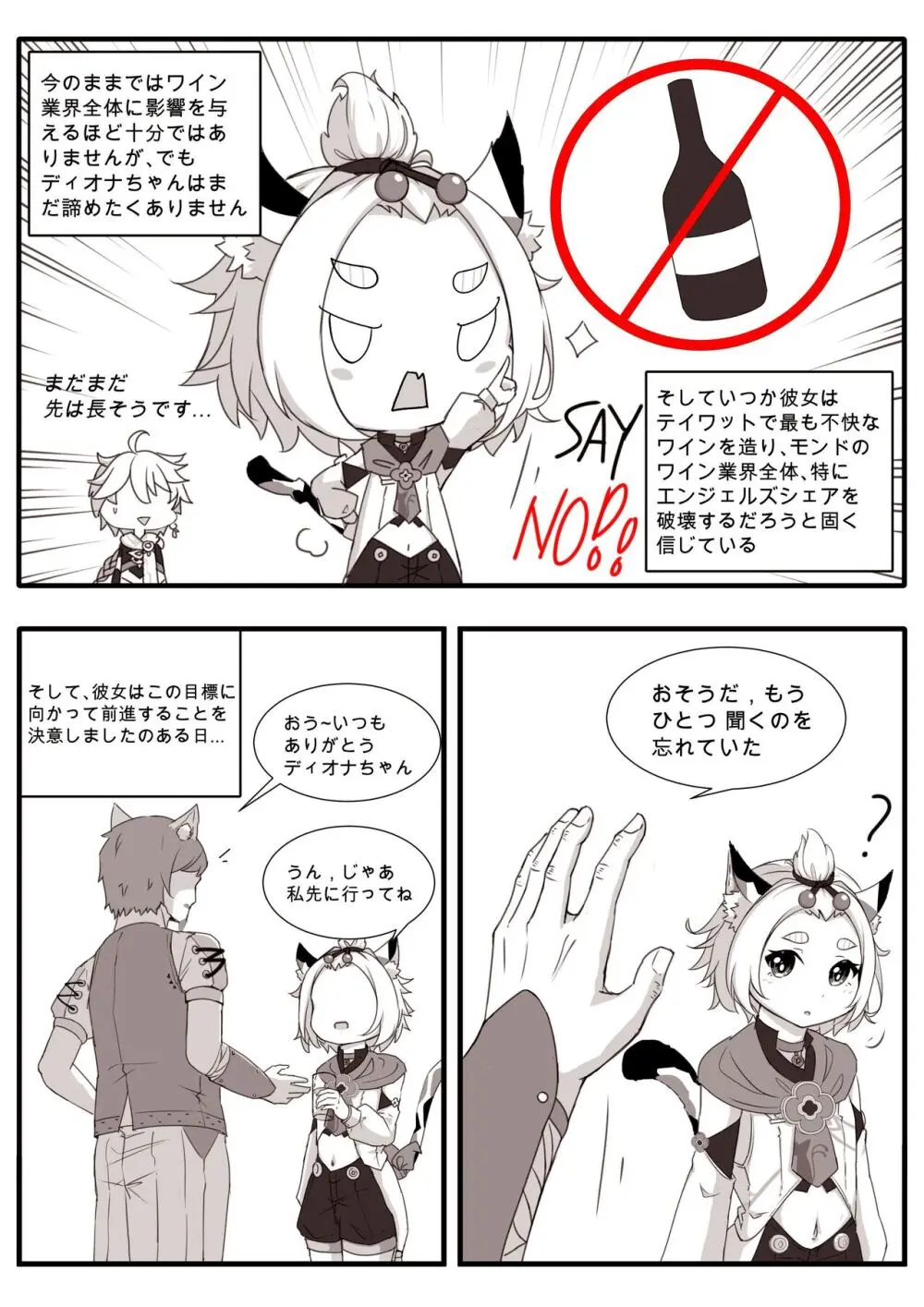 ディオナとの日常 Page.76