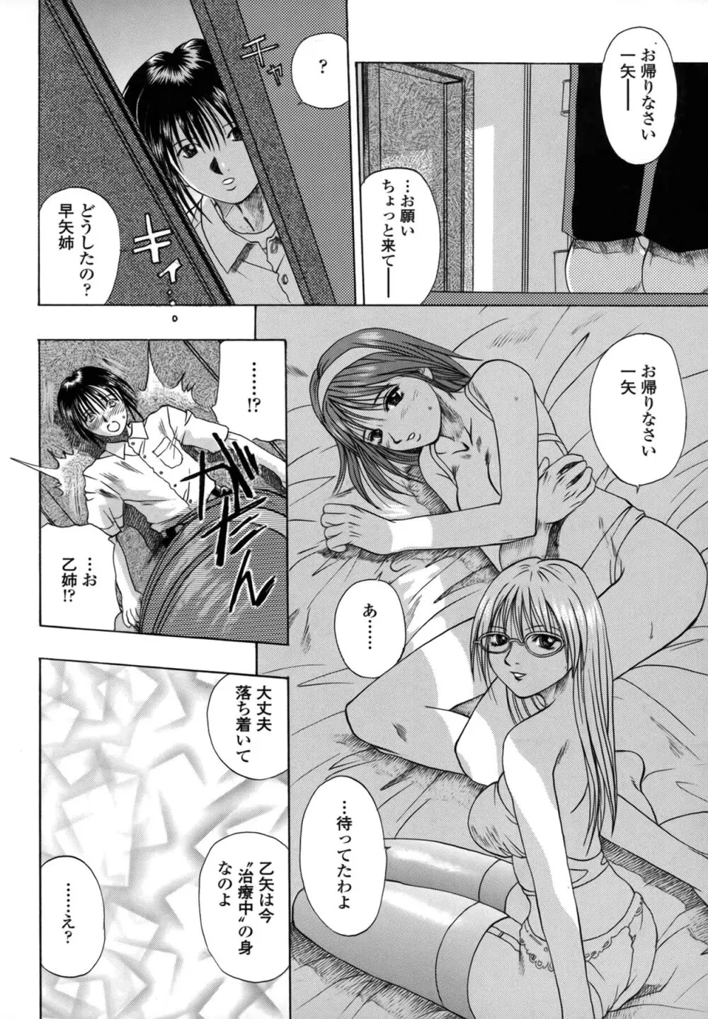 媚舞姉妹 好きといわないで Page.10