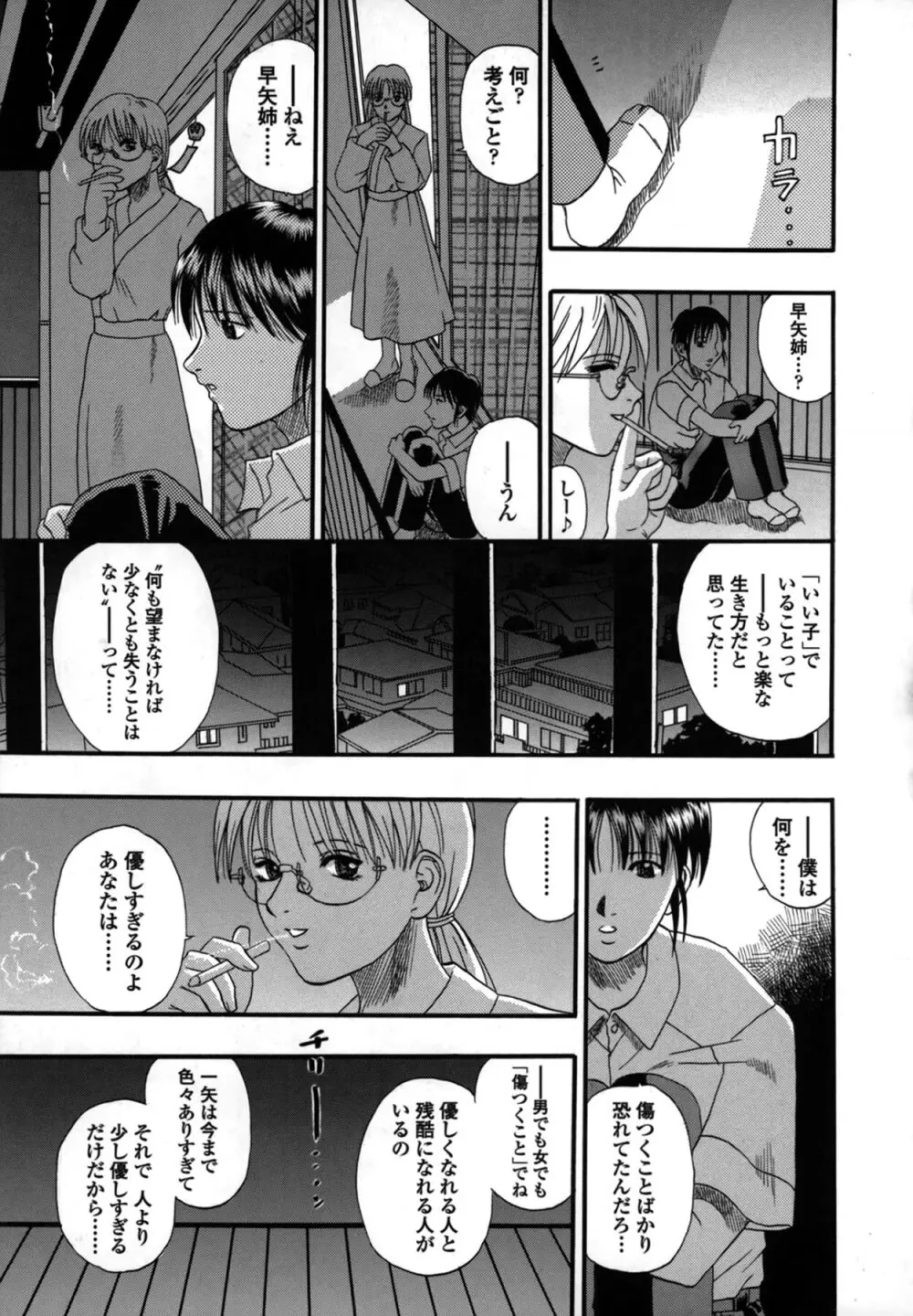 媚舞姉妹 好きといわないで Page.106