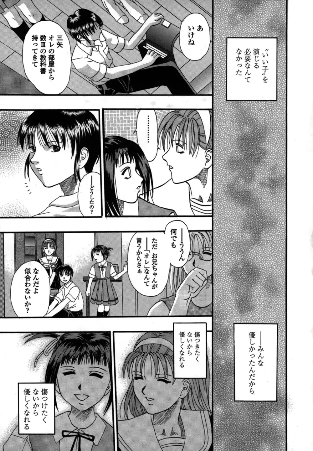 媚舞姉妹 好きといわないで Page.108