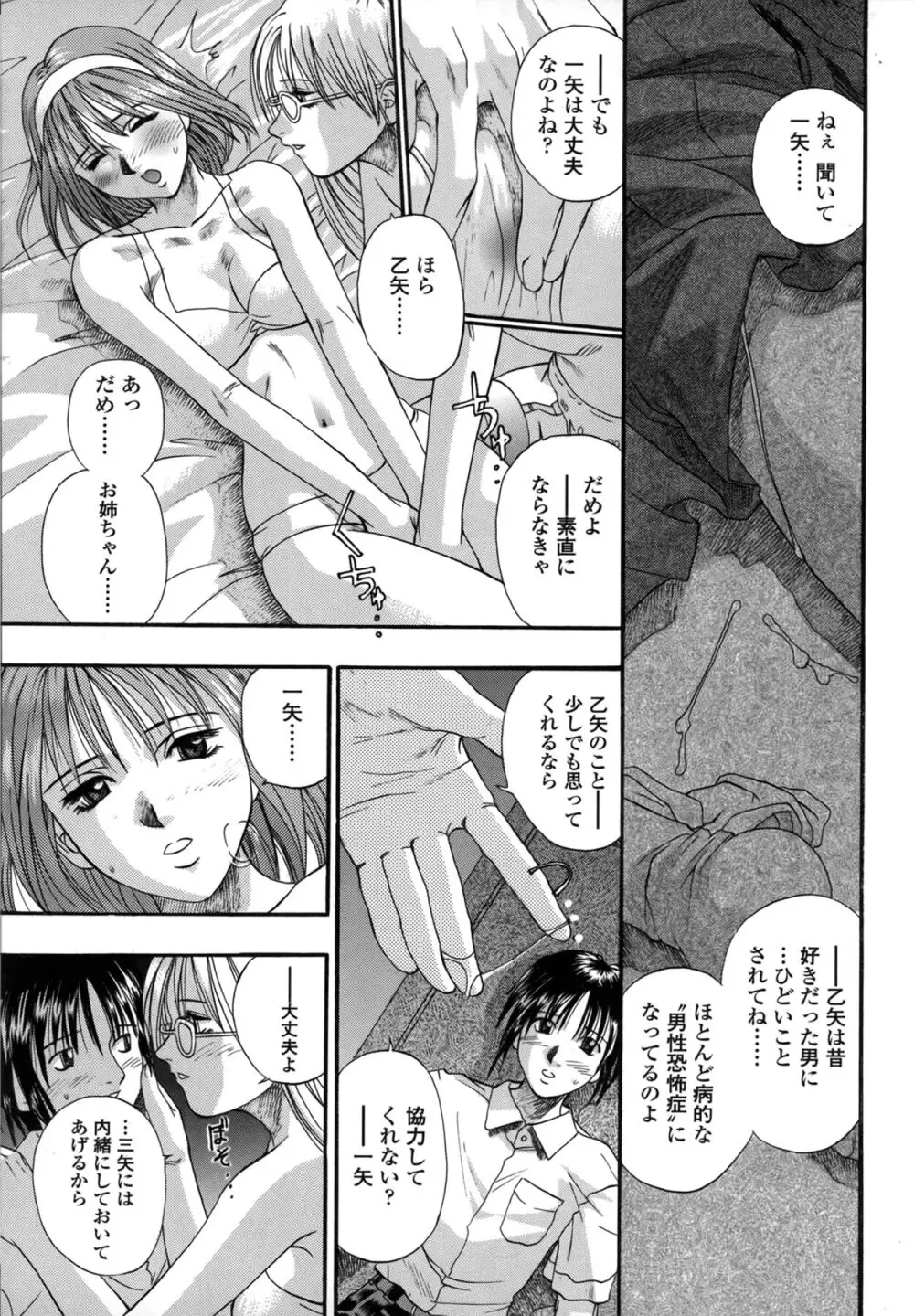 媚舞姉妹 好きといわないで Page.11