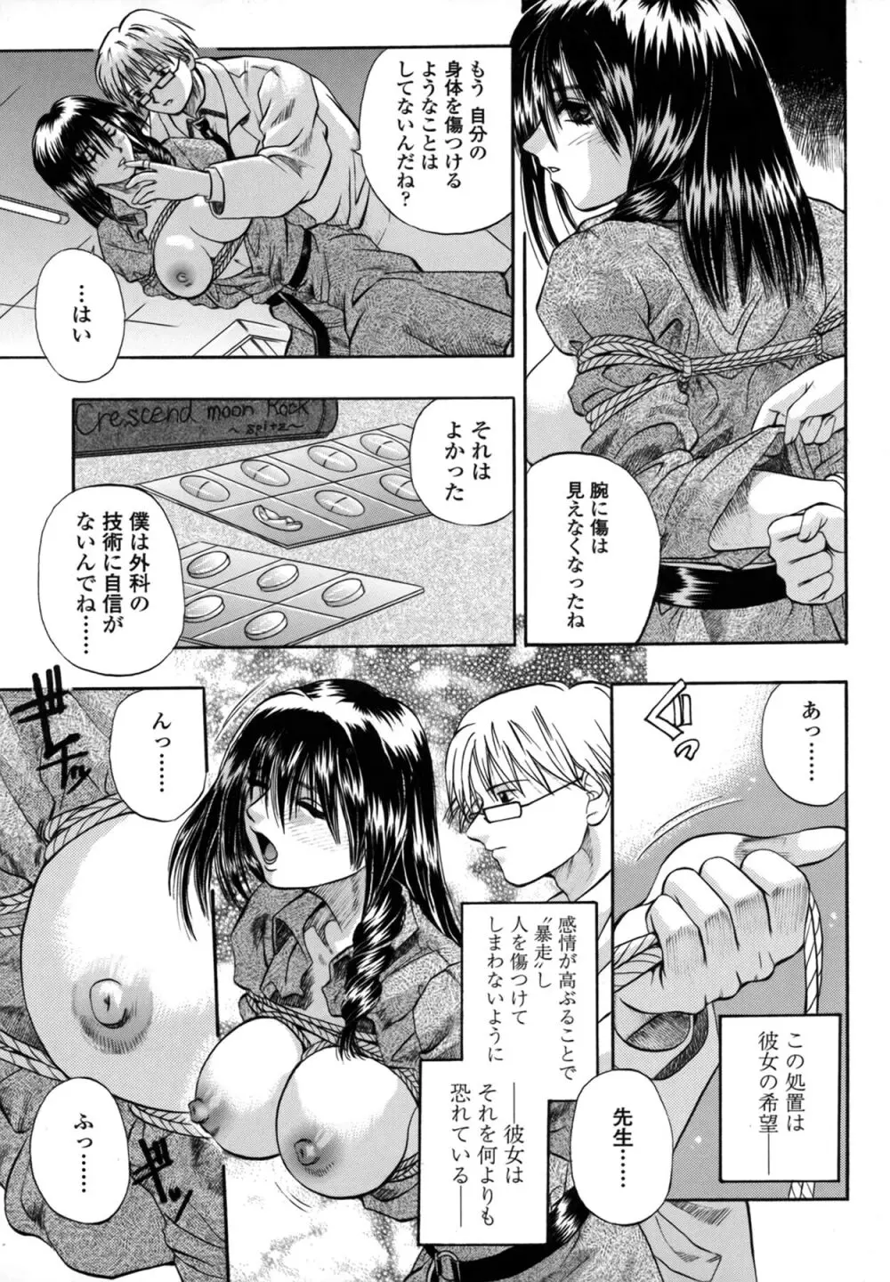 媚舞姉妹 好きといわないで Page.112