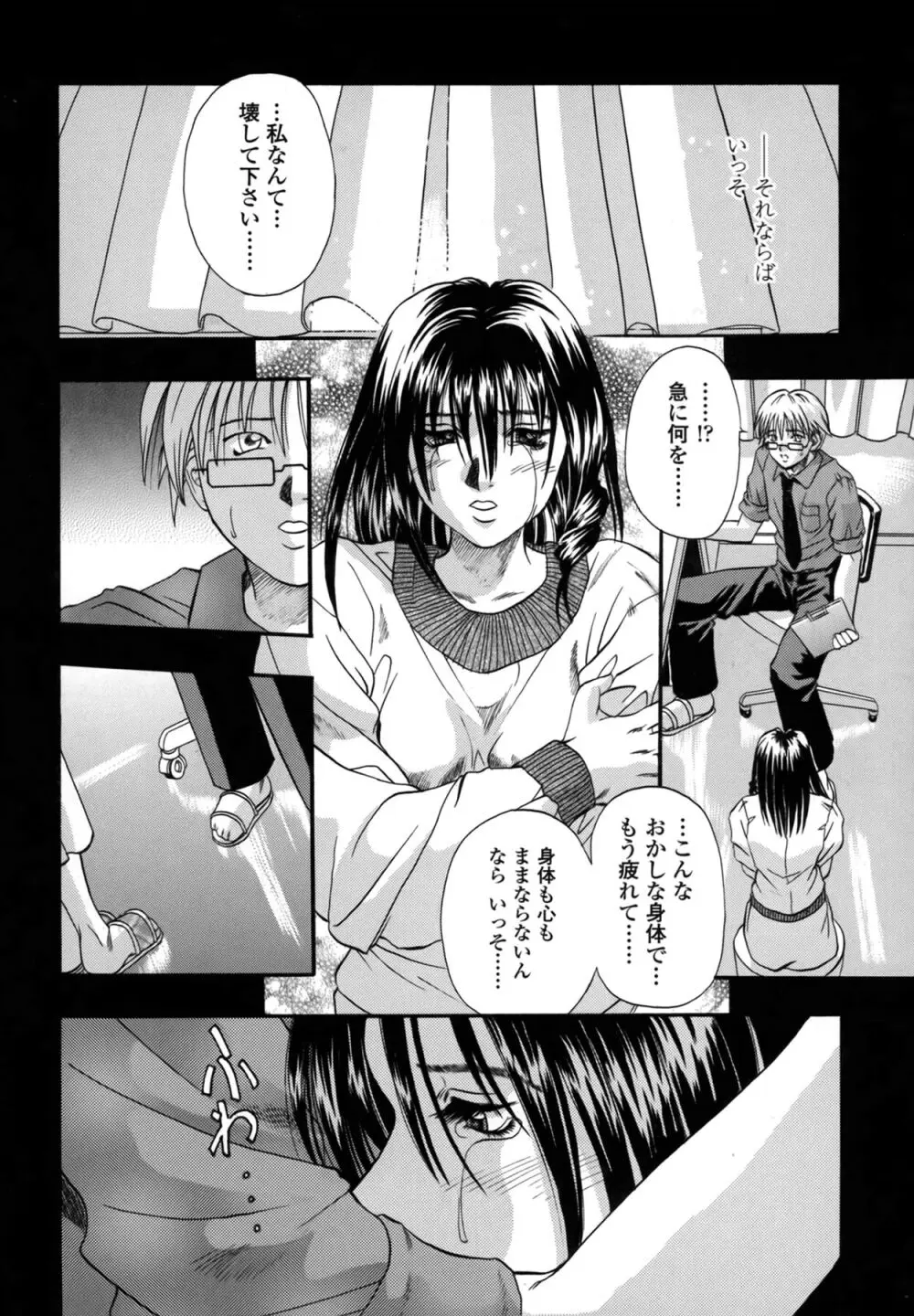 媚舞姉妹 好きといわないで Page.127