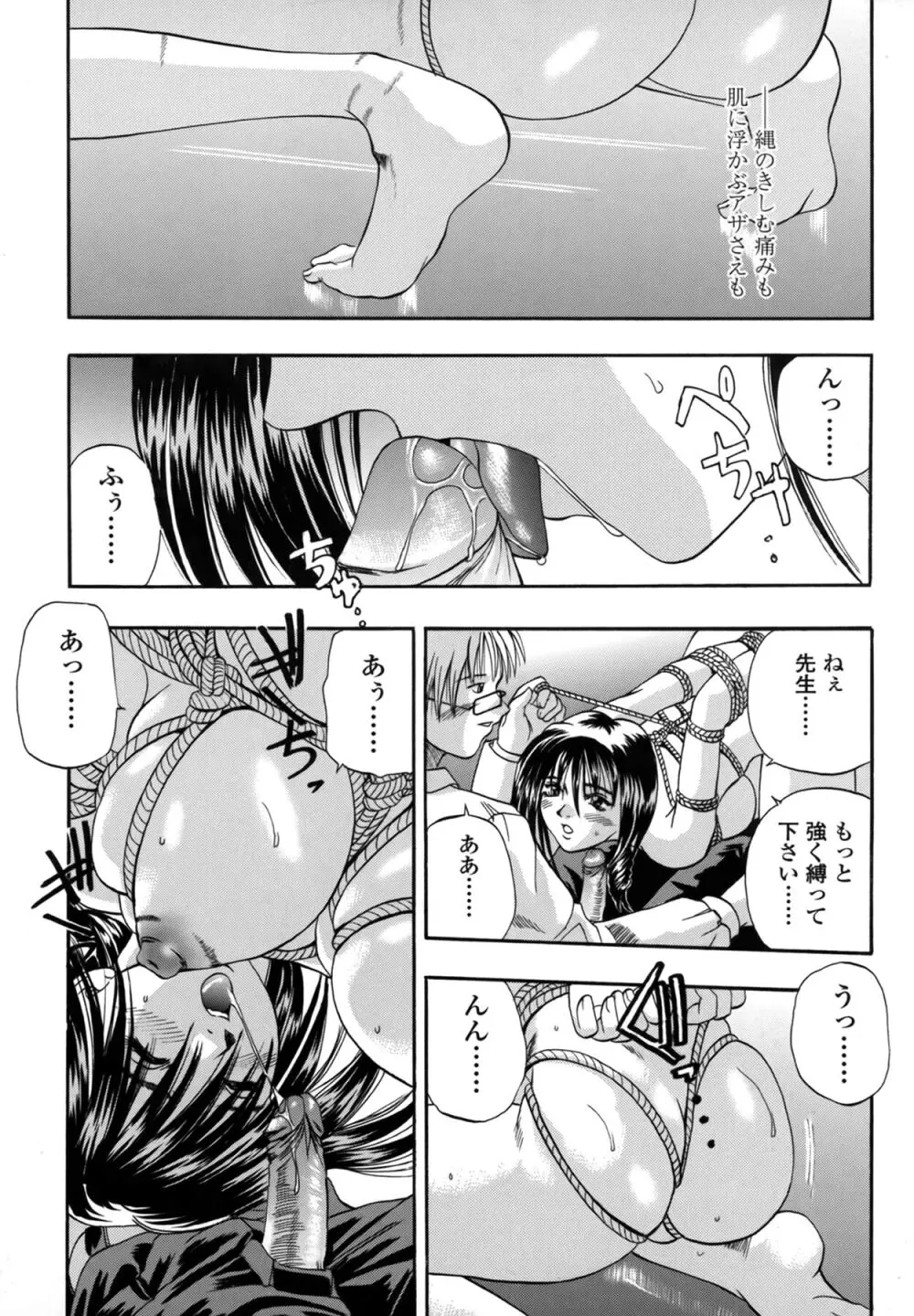 媚舞姉妹 好きといわないで Page.130