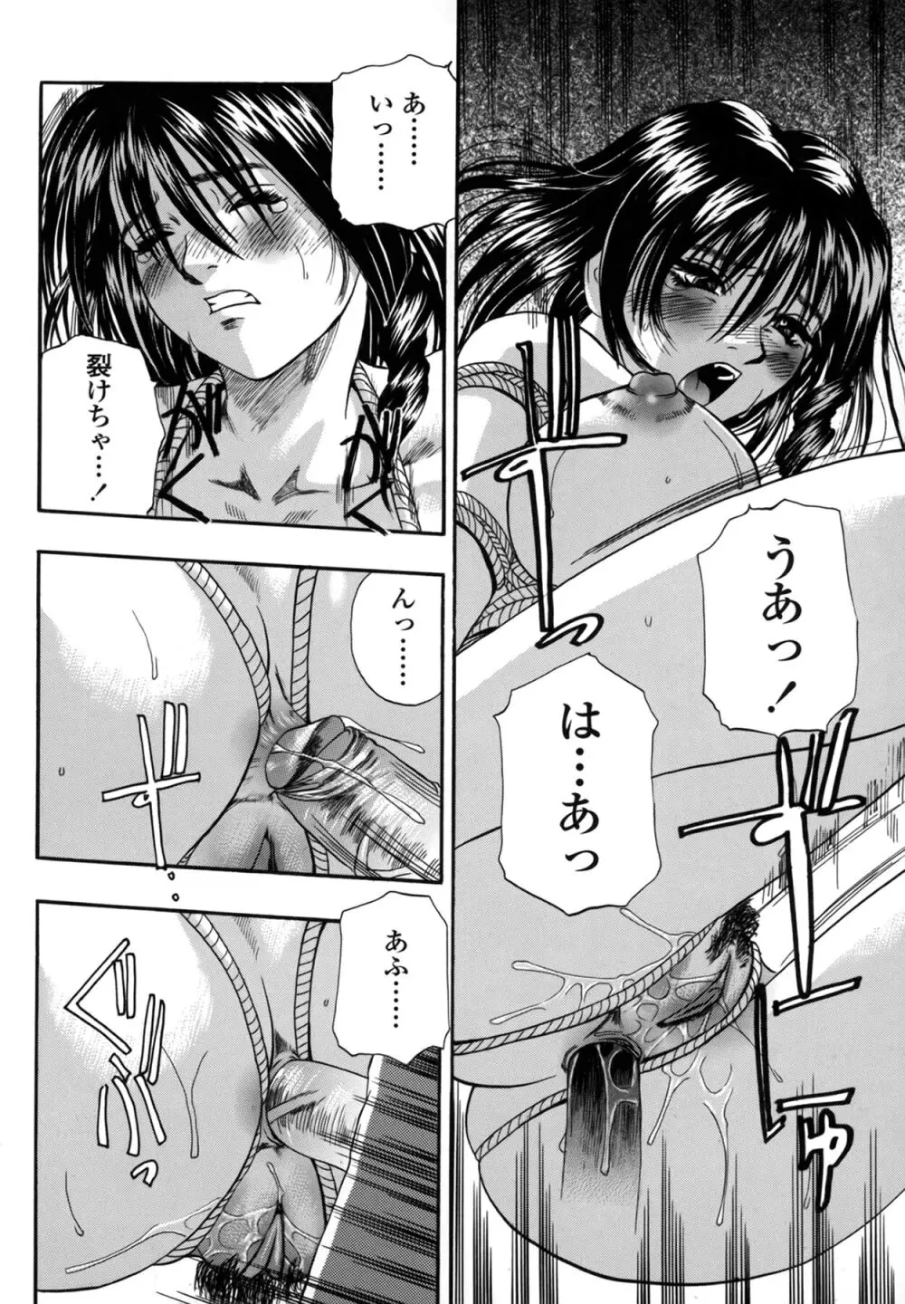 媚舞姉妹 好きといわないで Page.137