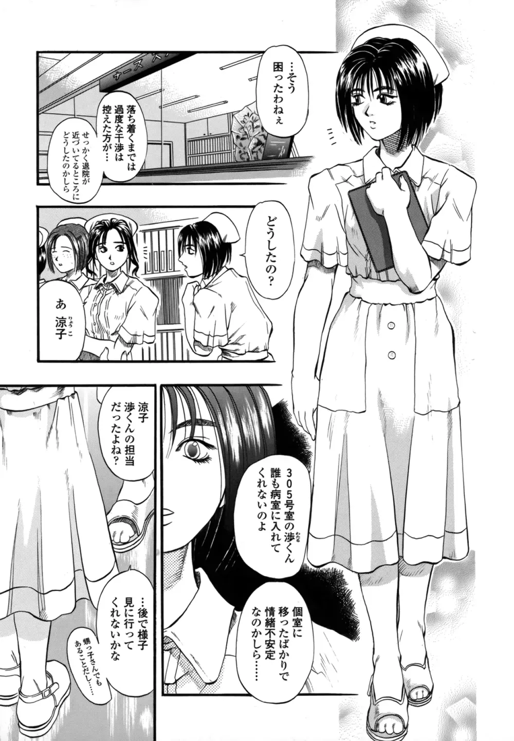 媚舞姉妹 好きといわないで Page.142