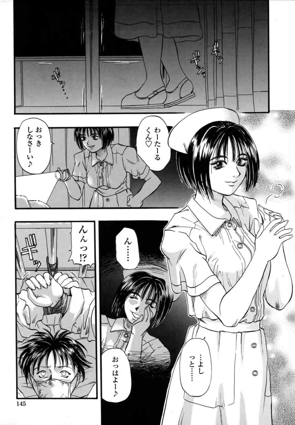 媚舞姉妹 好きといわないで Page.144