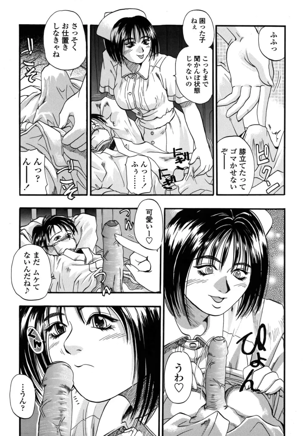 媚舞姉妹 好きといわないで Page.146