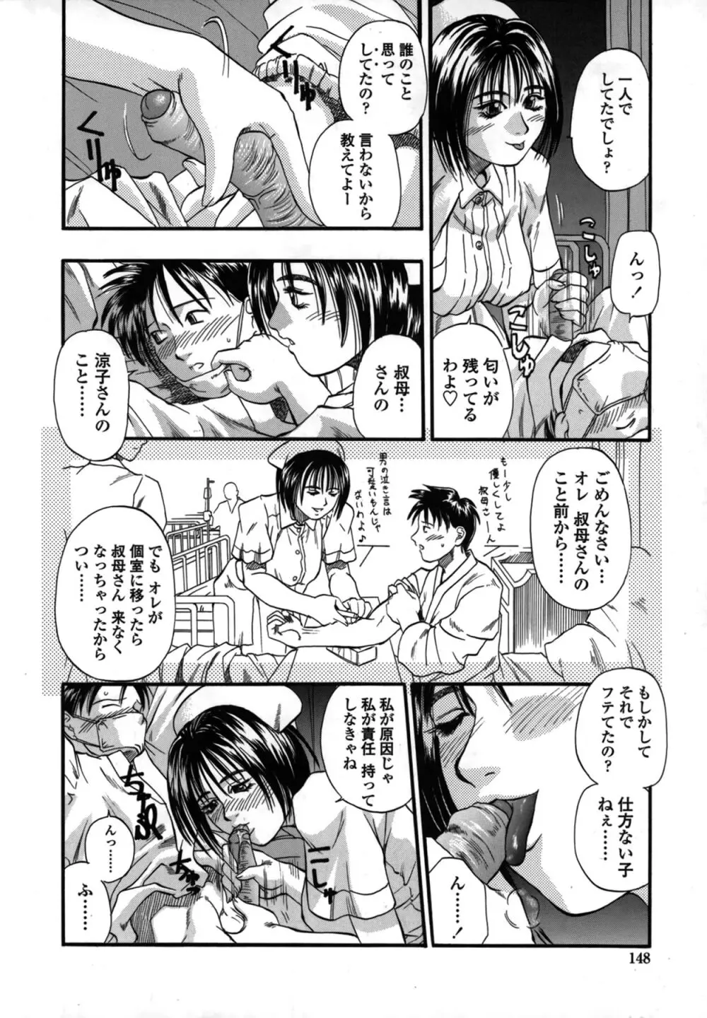 媚舞姉妹 好きといわないで Page.147