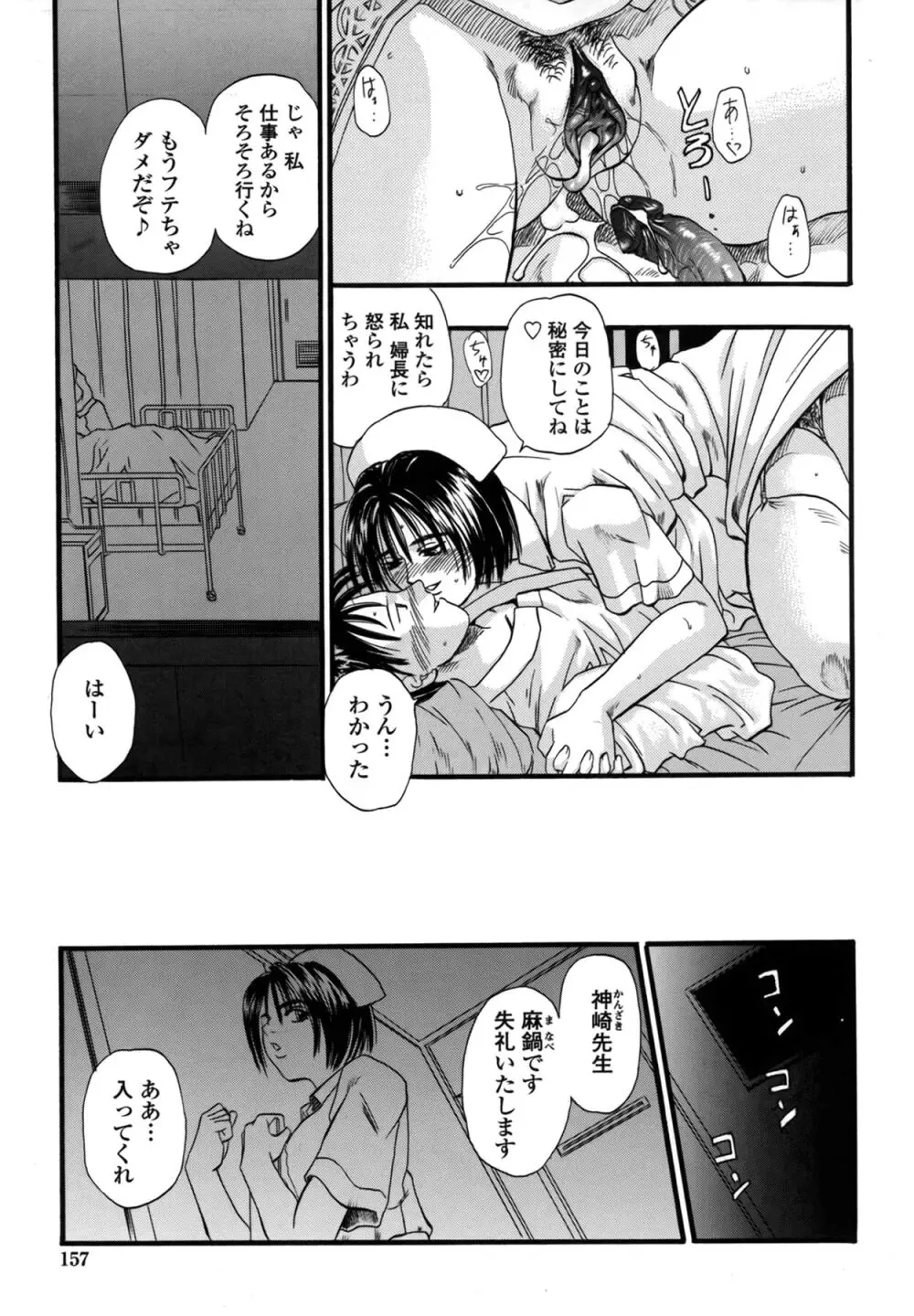 媚舞姉妹 好きといわないで Page.156