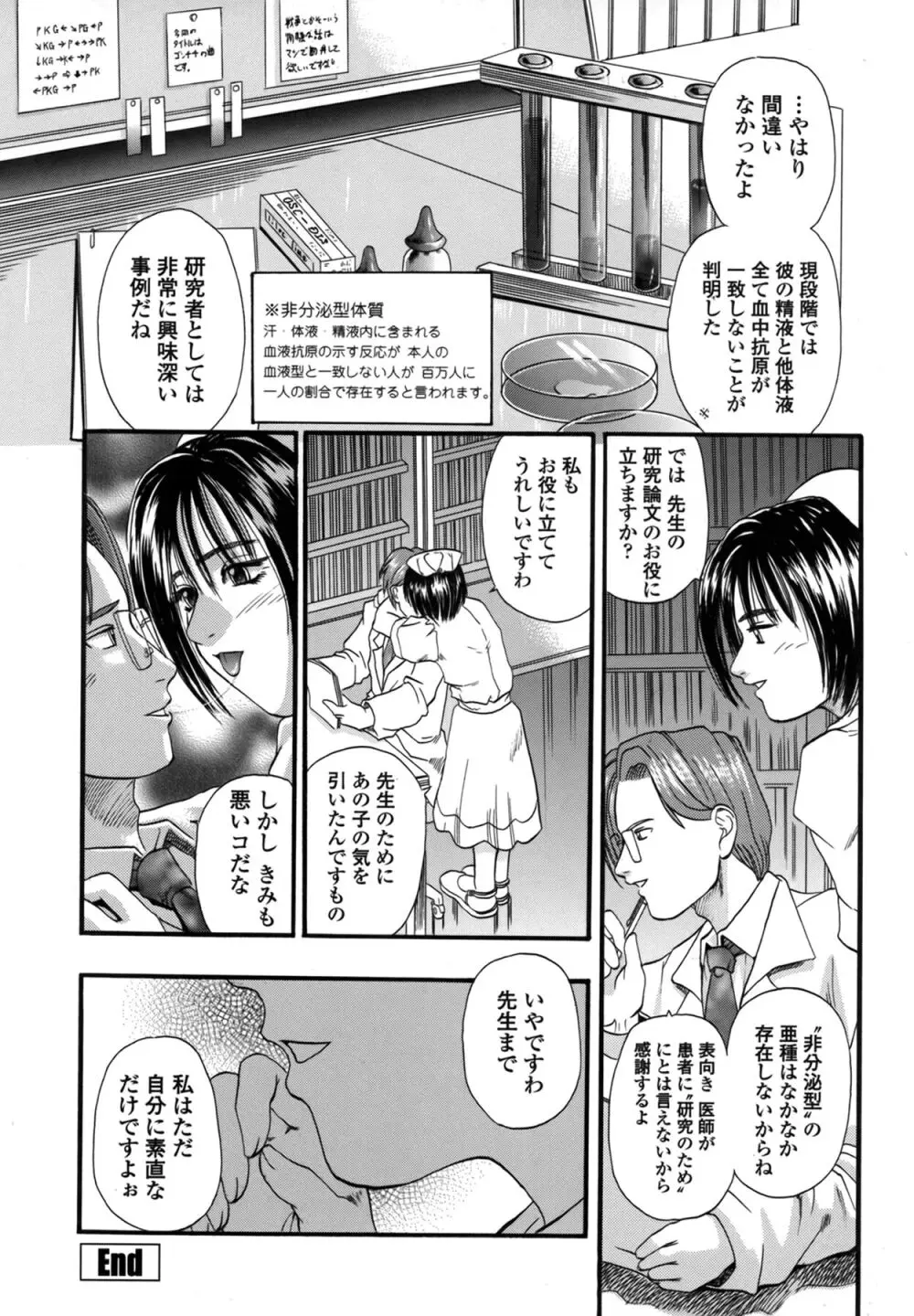 媚舞姉妹 好きといわないで Page.157