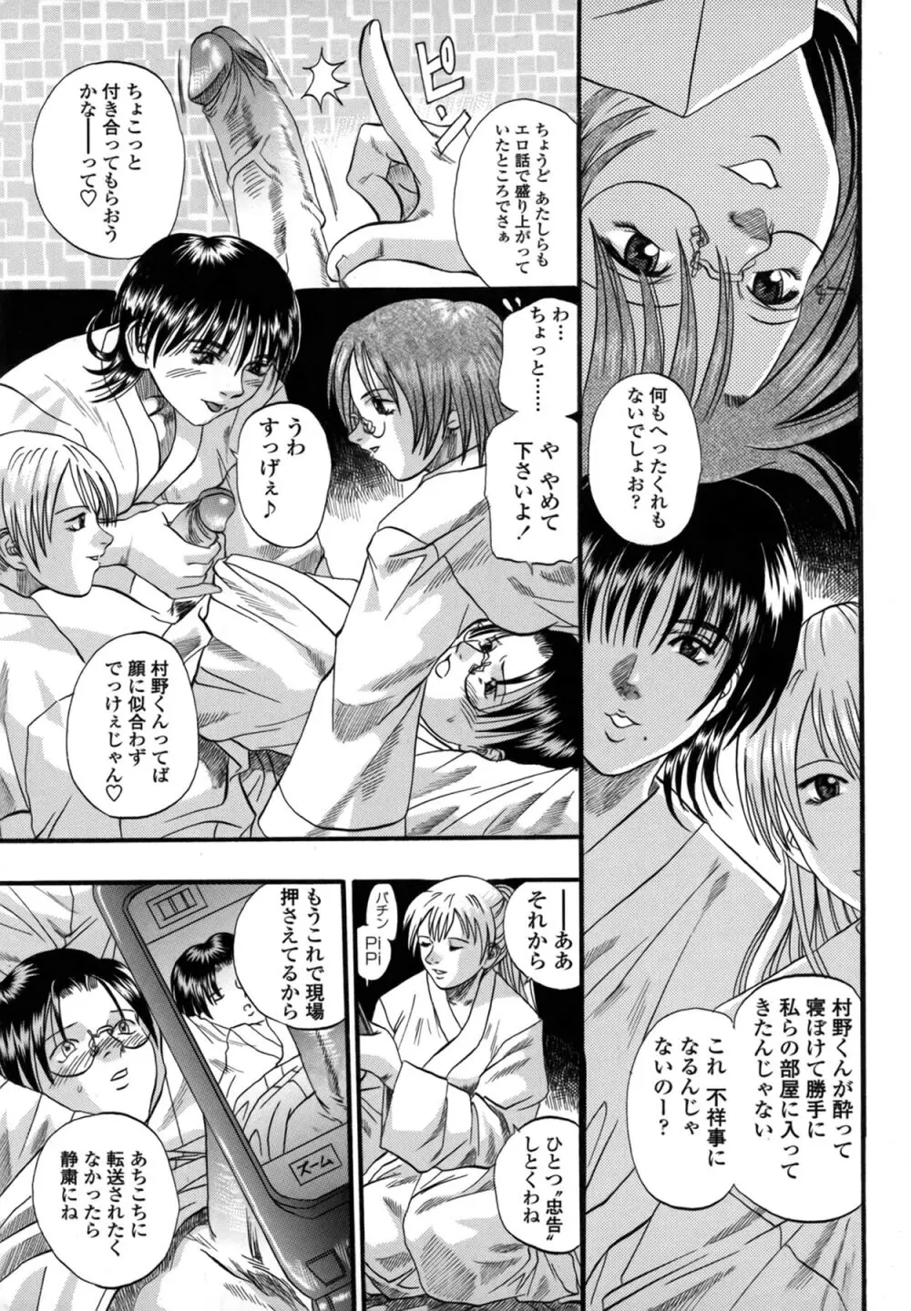 媚舞姉妹 好きといわないで Page.160