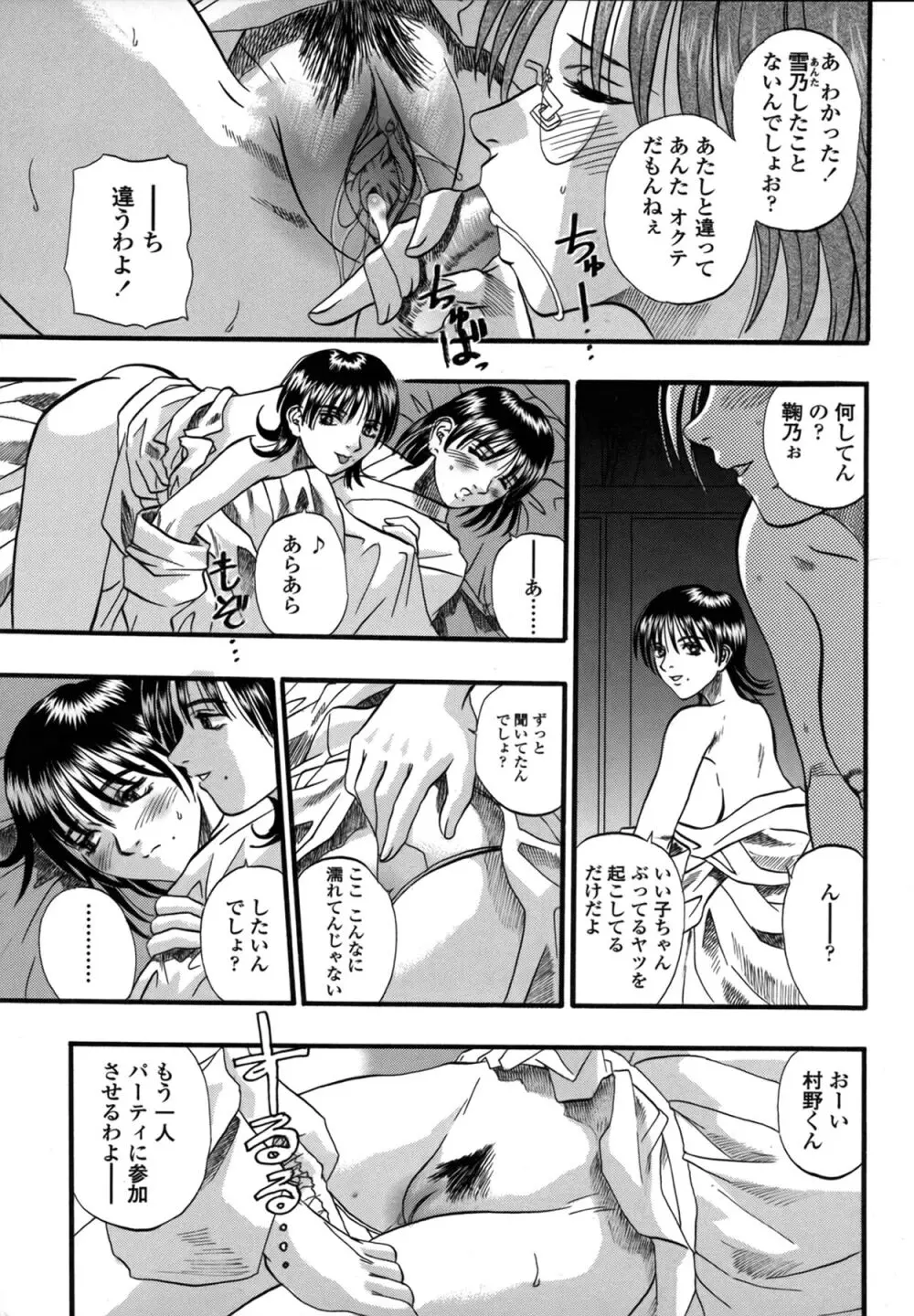 媚舞姉妹 好きといわないで Page.168