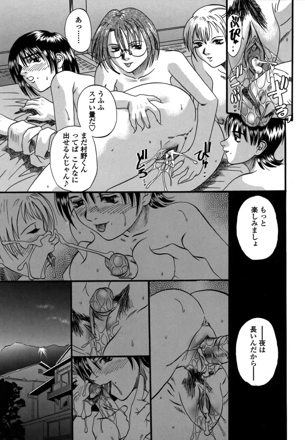 媚舞姉妹 好きといわないで Page.172