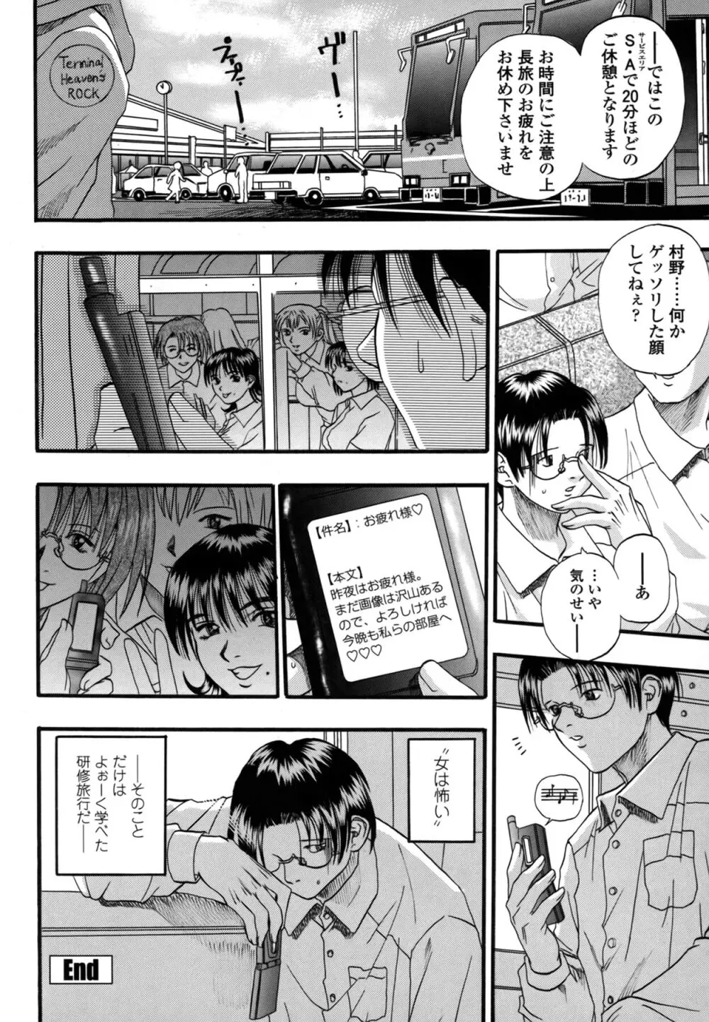 媚舞姉妹 好きといわないで Page.173