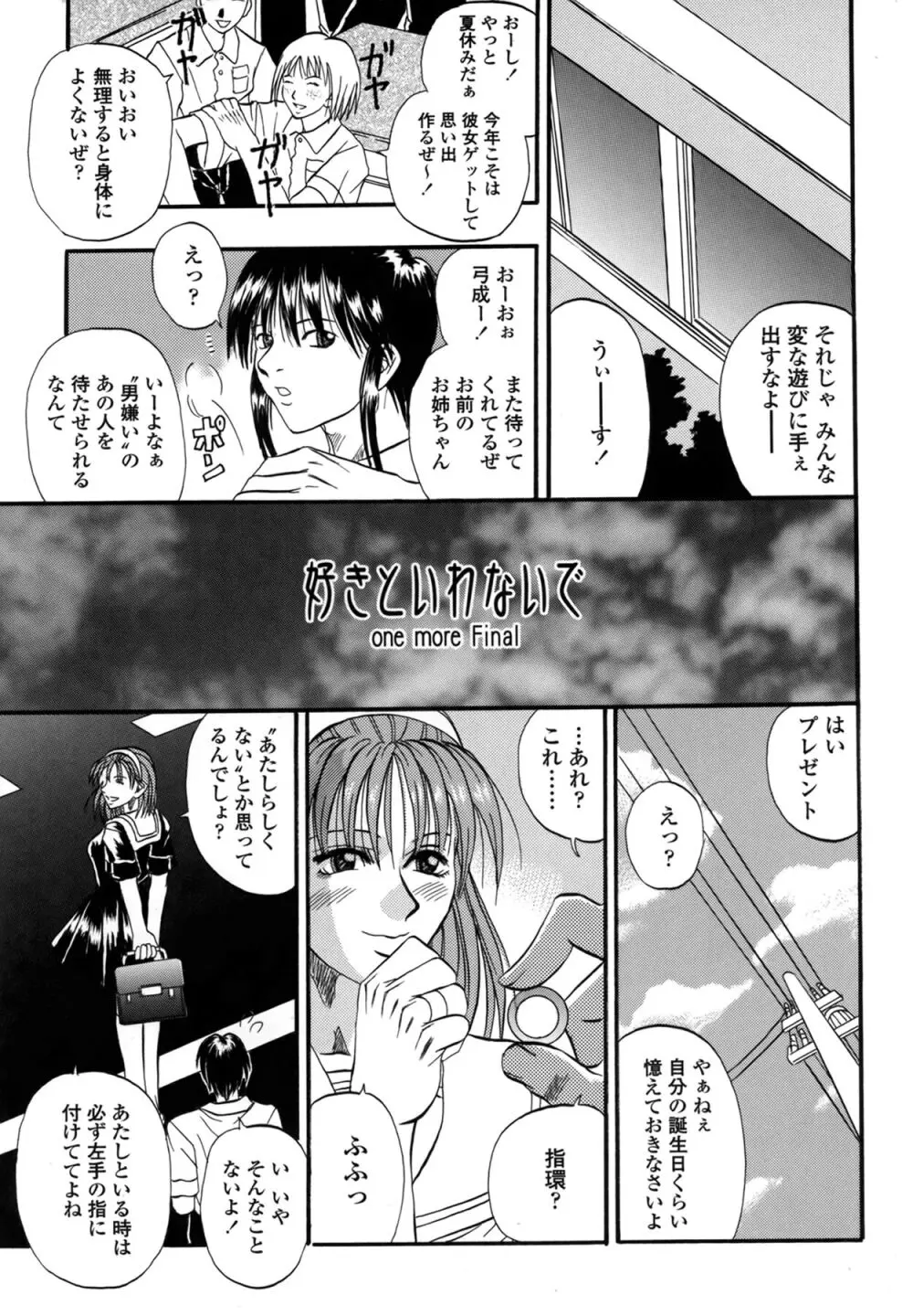 媚舞姉妹 好きといわないで Page.174