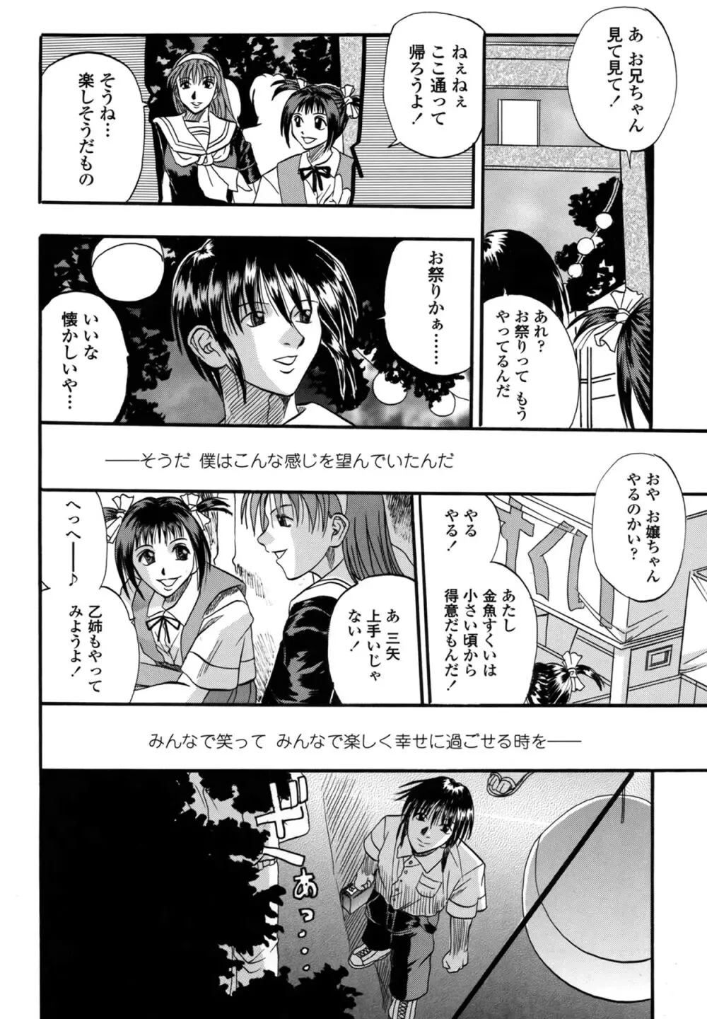 媚舞姉妹 好きといわないで Page.177