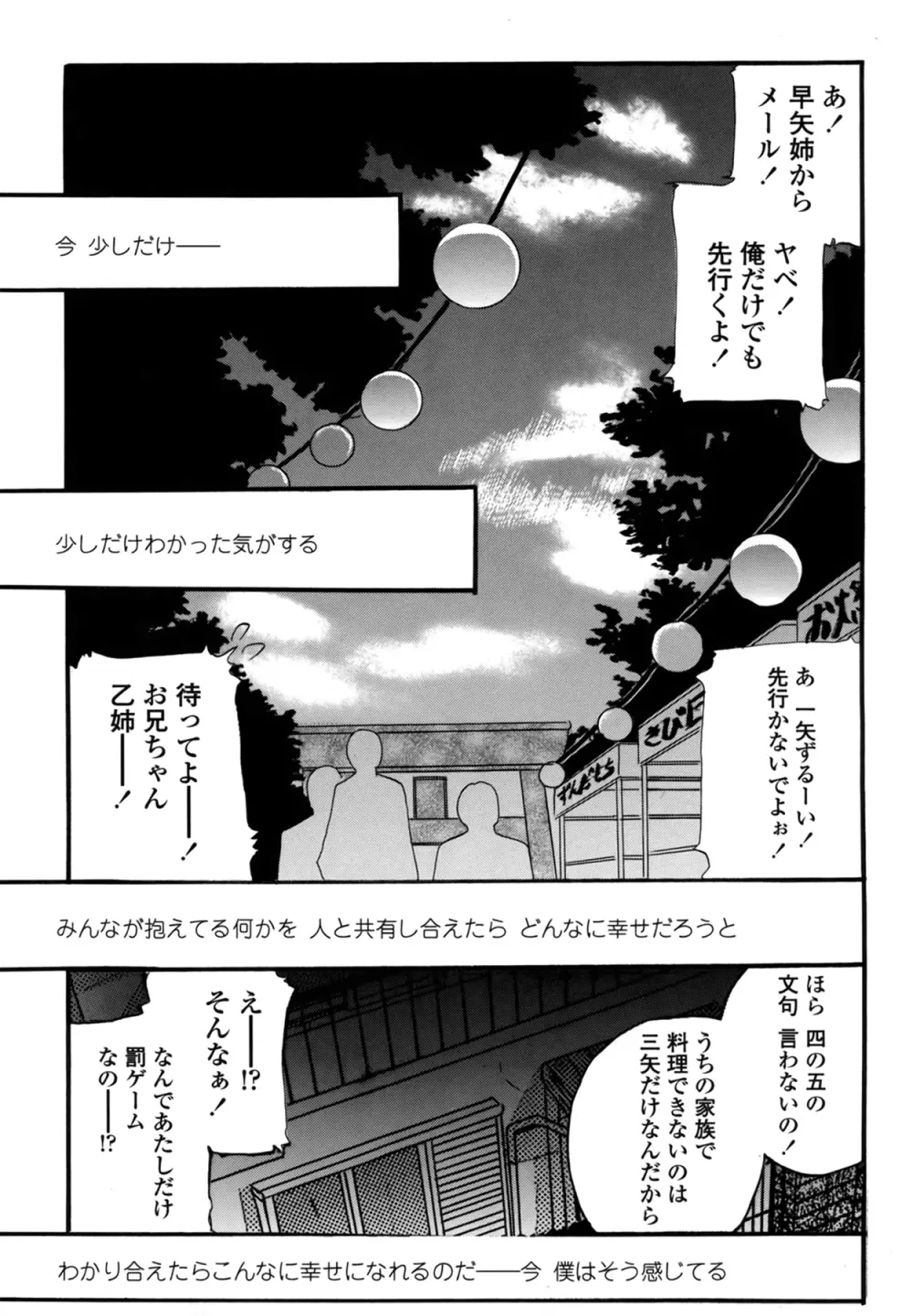 媚舞姉妹 好きといわないで Page.178