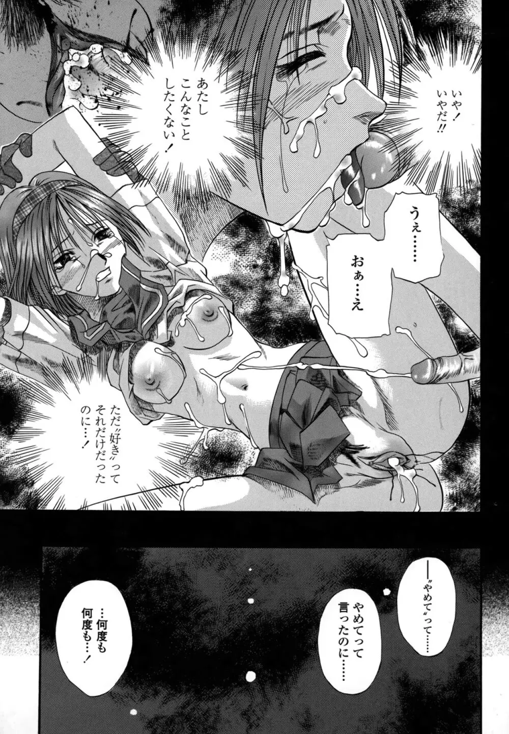 媚舞姉妹 好きといわないで Page.21