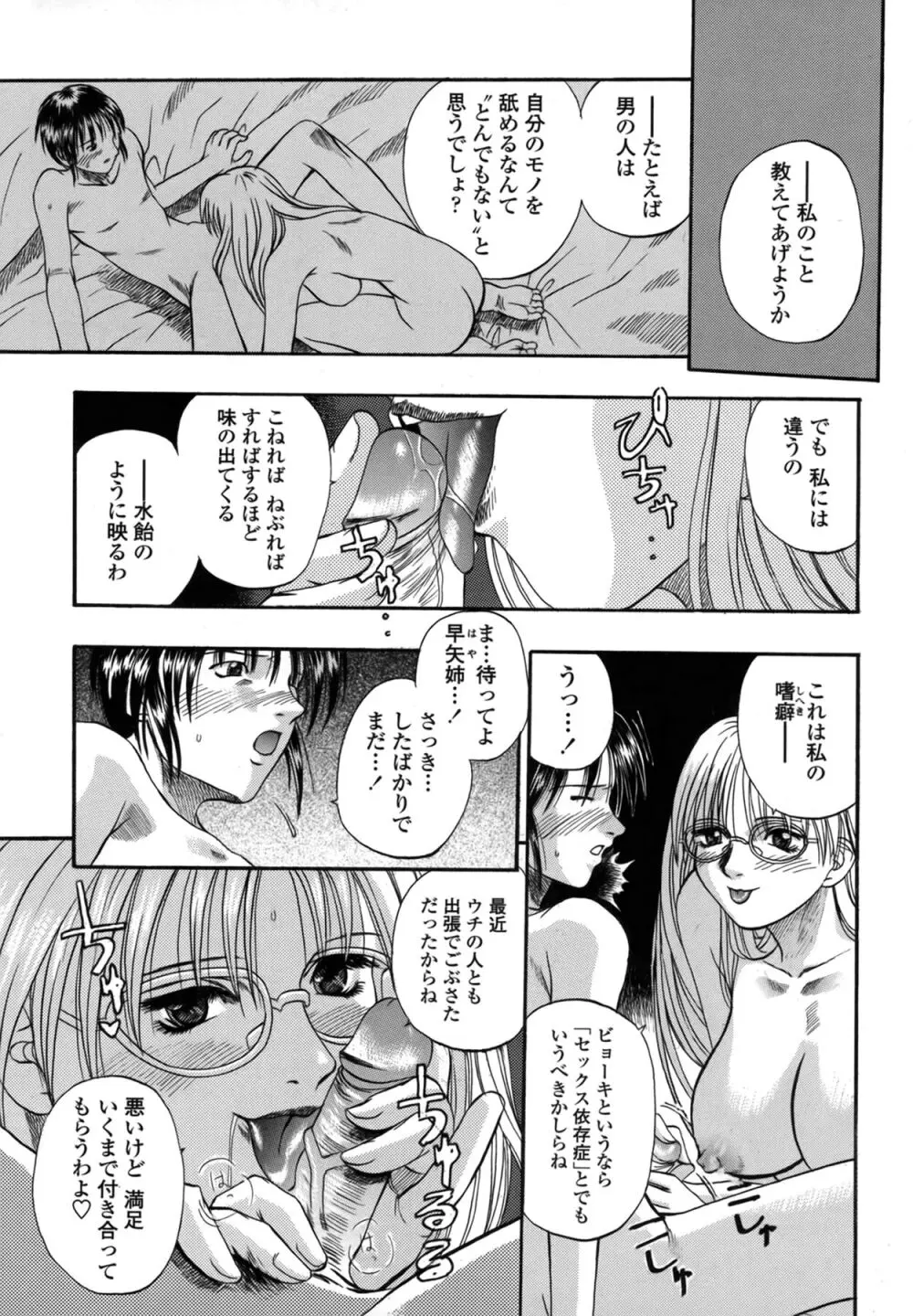 媚舞姉妹 好きといわないで Page.27