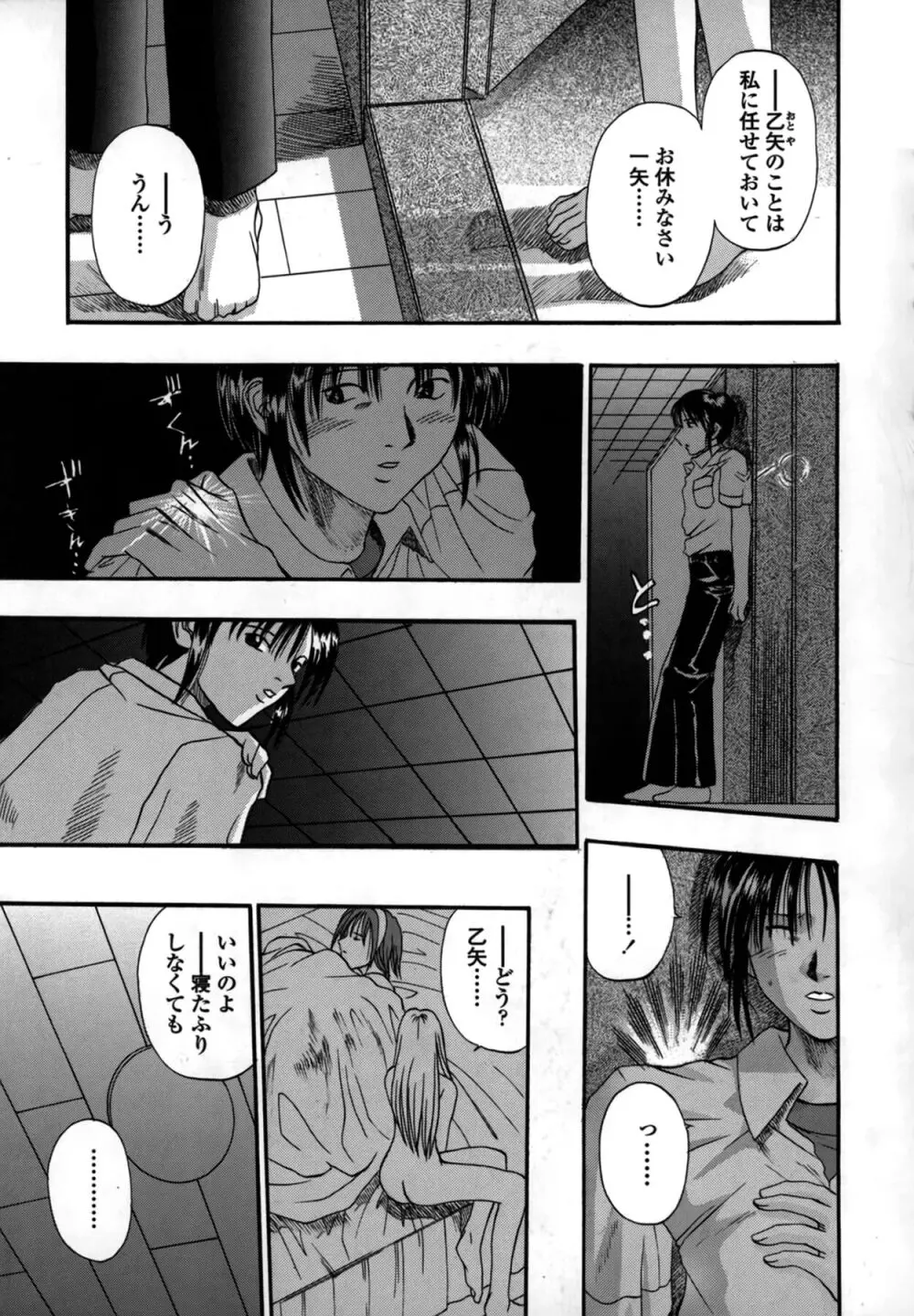 媚舞姉妹 好きといわないで Page.39