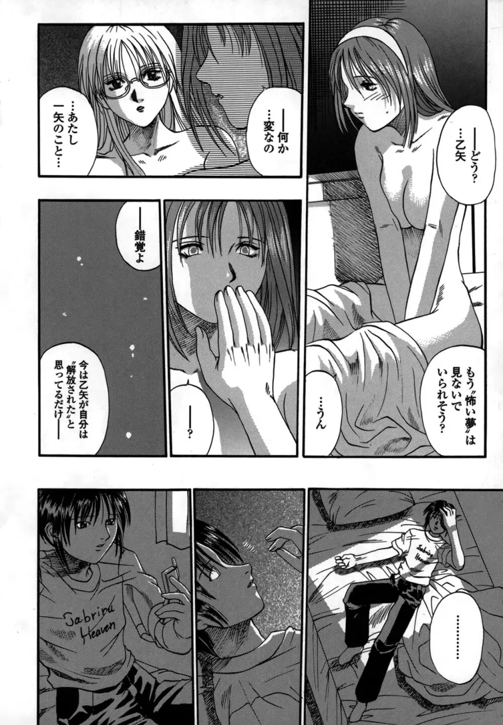 媚舞姉妹 好きといわないで Page.40