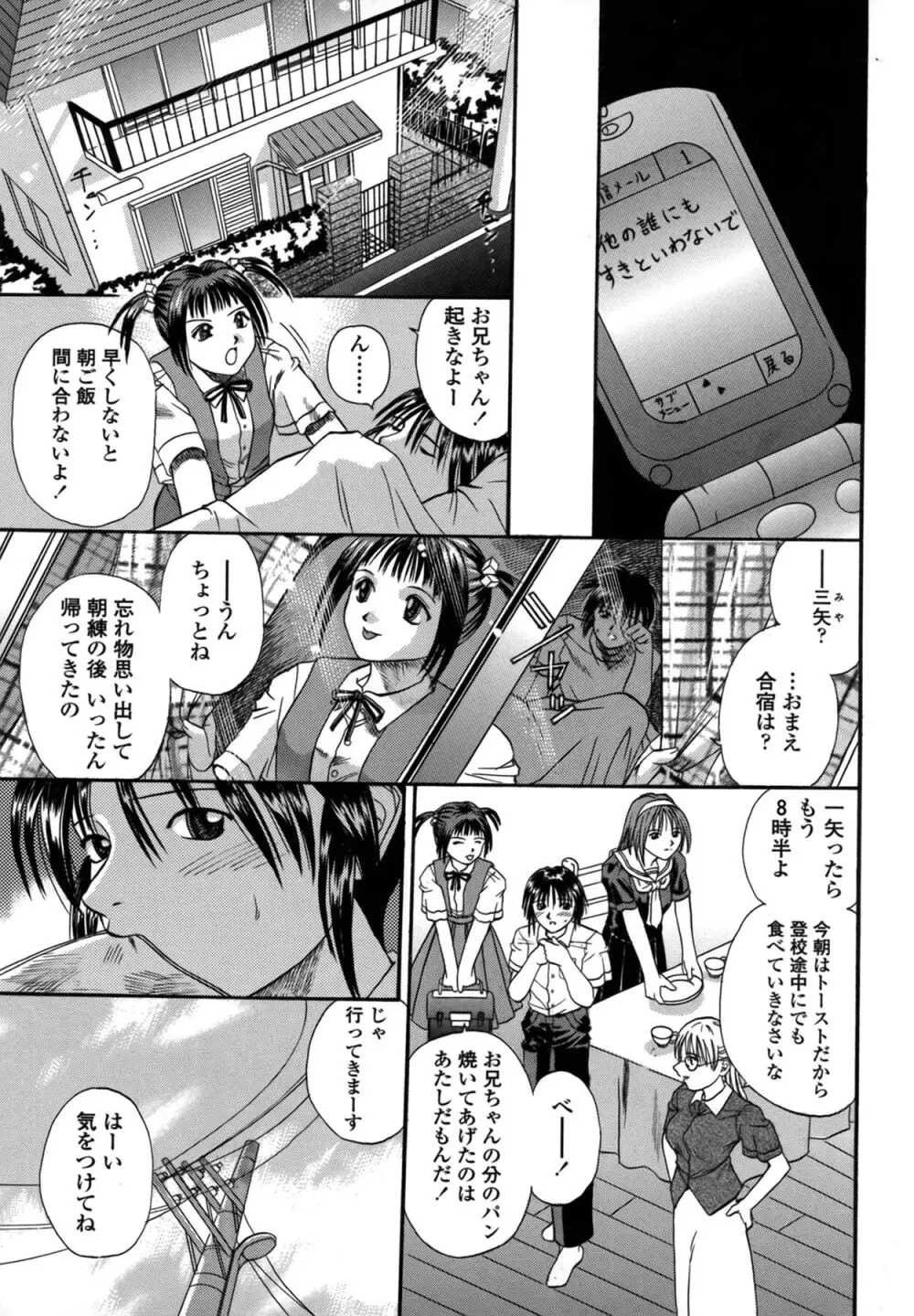 媚舞姉妹 好きといわないで Page.41