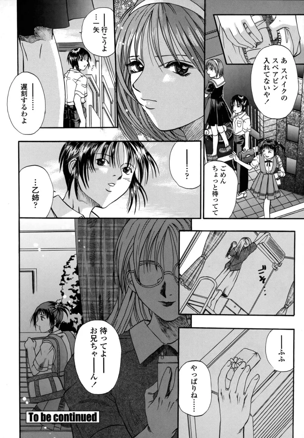 媚舞姉妹 好きといわないで Page.42