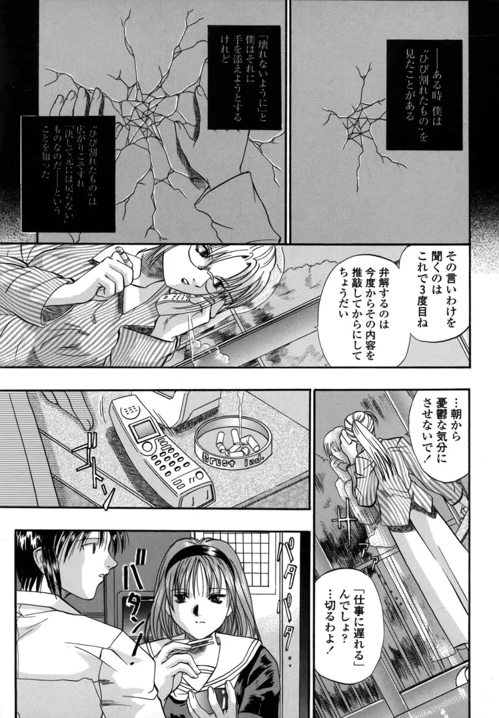 媚舞姉妹 好きといわないで Page.43