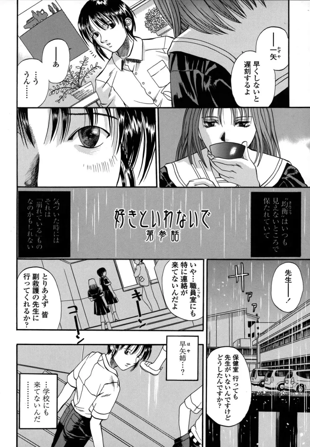 媚舞姉妹 好きといわないで Page.44