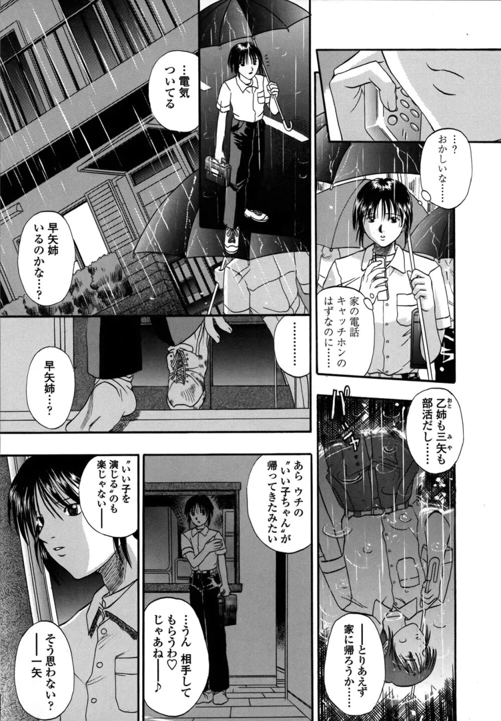 媚舞姉妹 好きといわないで Page.45