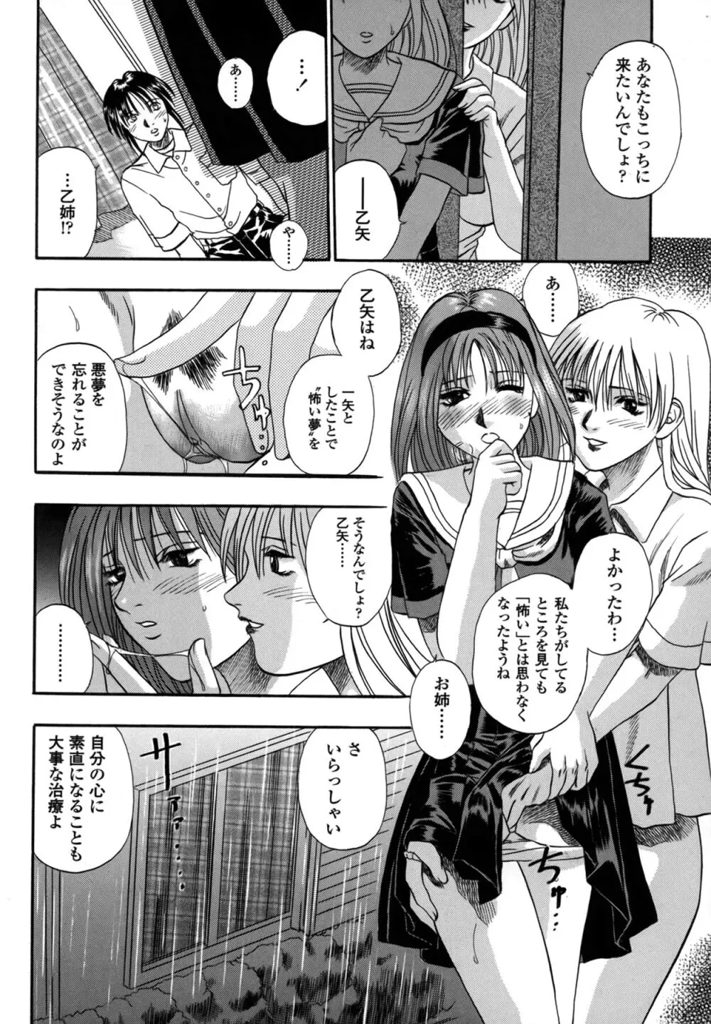 媚舞姉妹 好きといわないで Page.52