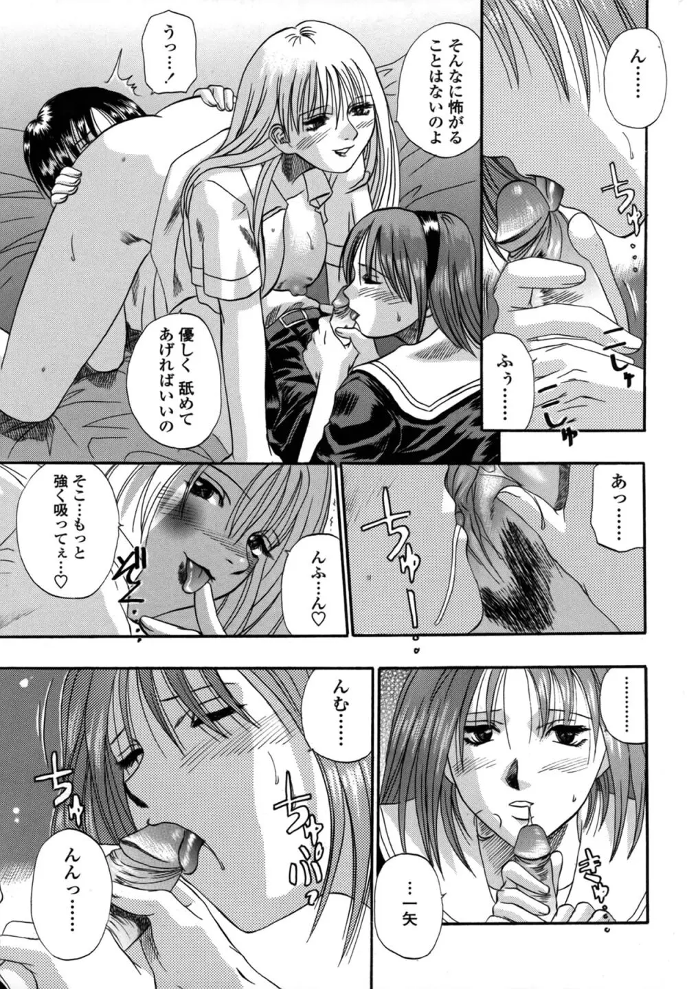 媚舞姉妹 好きといわないで Page.53