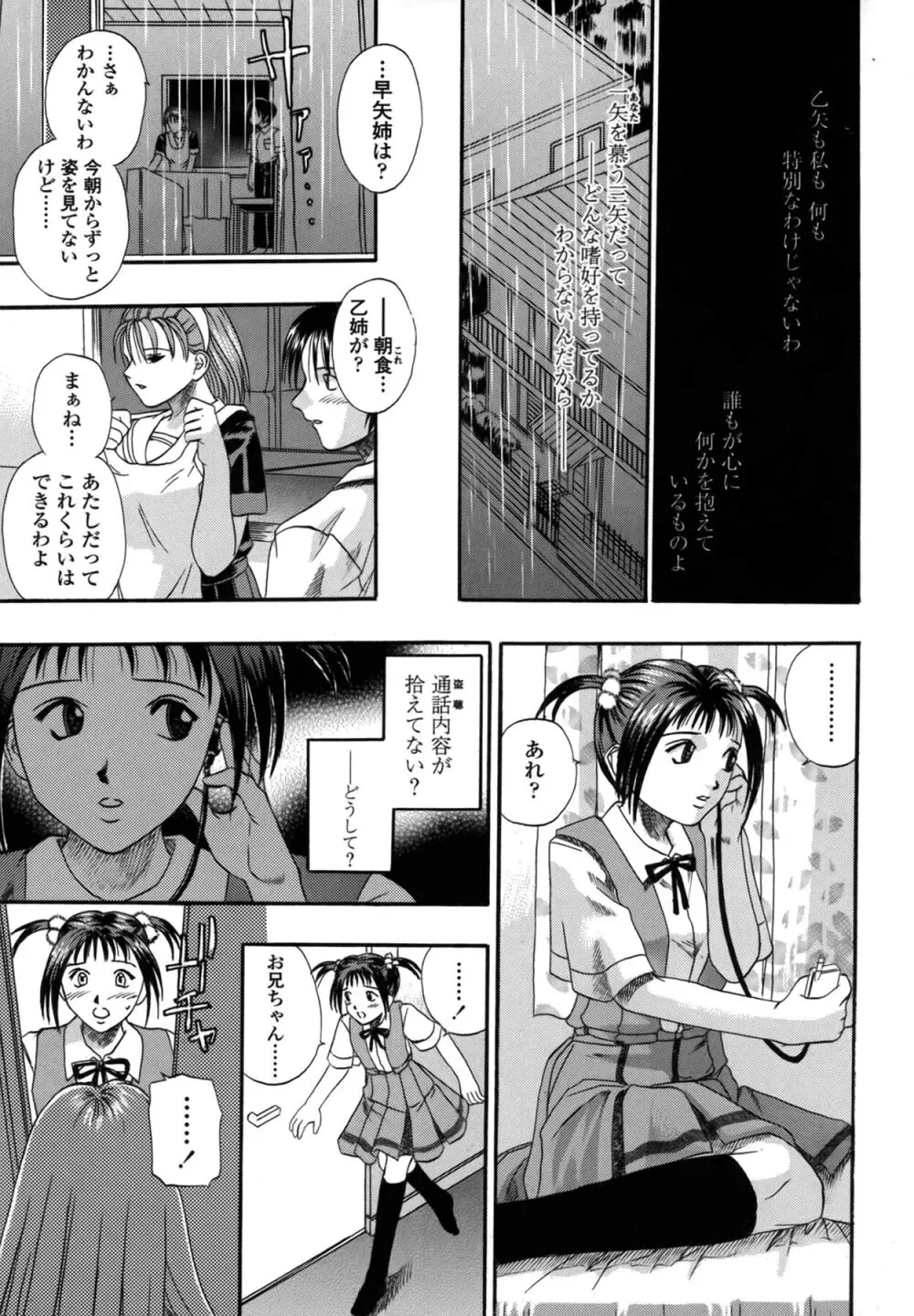 媚舞姉妹 好きといわないで Page.57