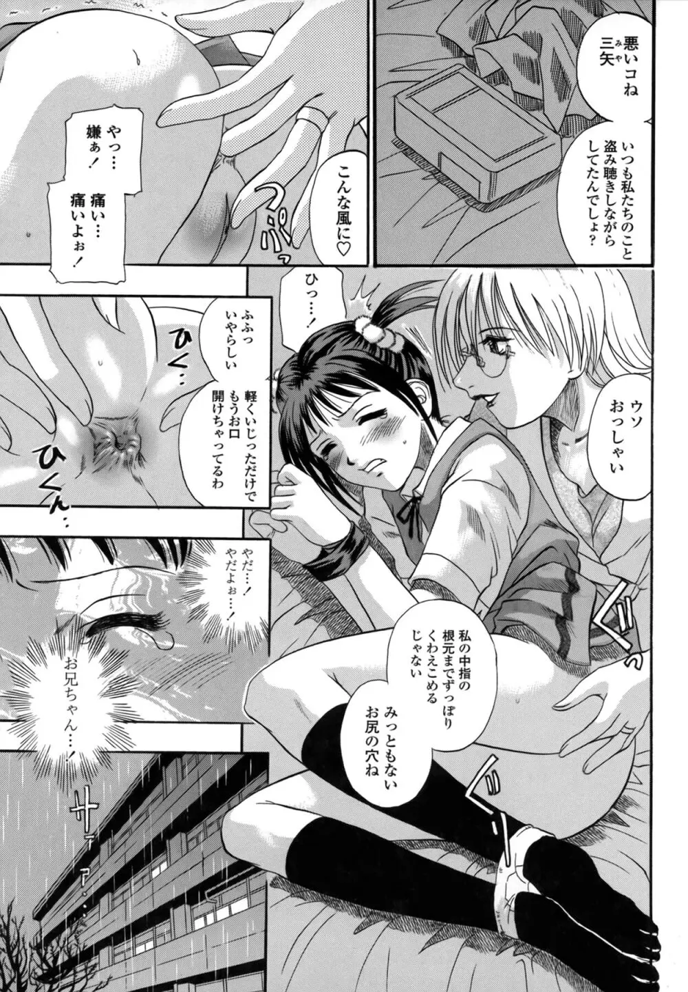 媚舞姉妹 好きといわないで Page.59