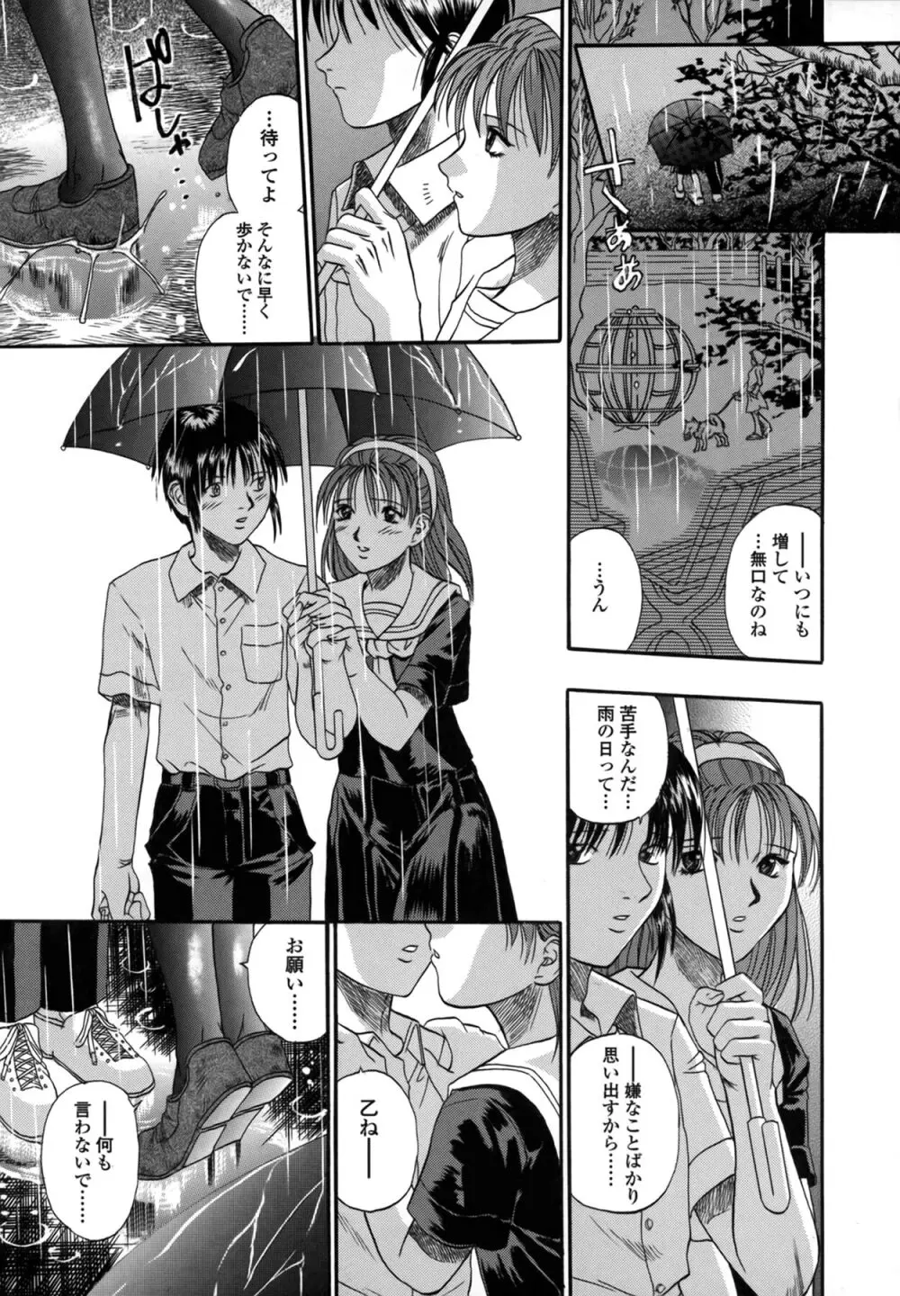 媚舞姉妹 好きといわないで Page.61