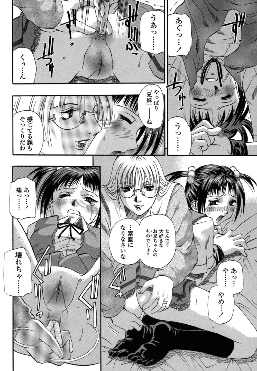 媚舞姉妹 好きといわないで Page.62