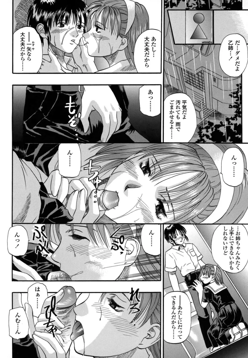 媚舞姉妹 好きといわないで Page.64